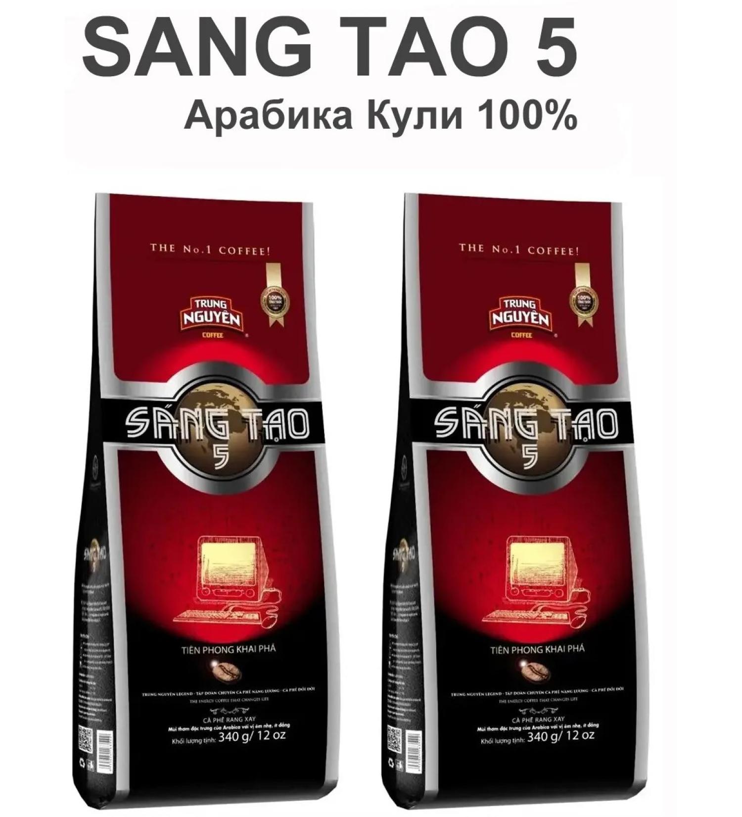 TRUNG NGUYEN Sang Tao # 5. Arabica. Vietnamese ground coffee. 2 packs - Buy Online on GoSupps.com