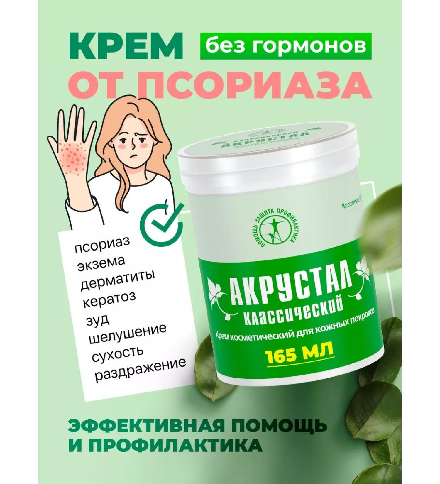 Acrustal Cream from dermatitis and psoriasis - Buy Online on GoSupps.com