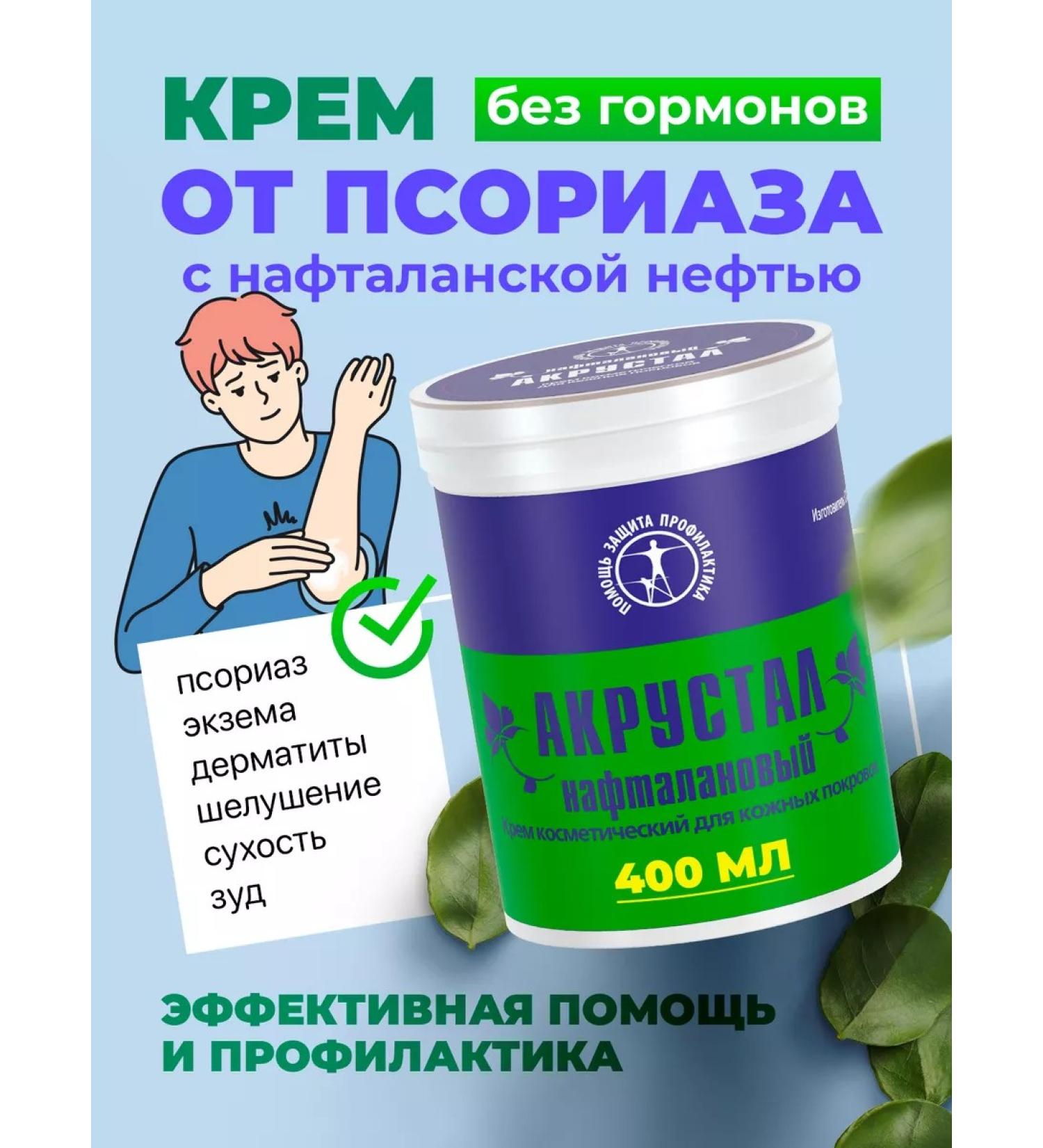 Acrustal Ointment from psoriasis with Naftalan - Buy Online on GoSupps.com