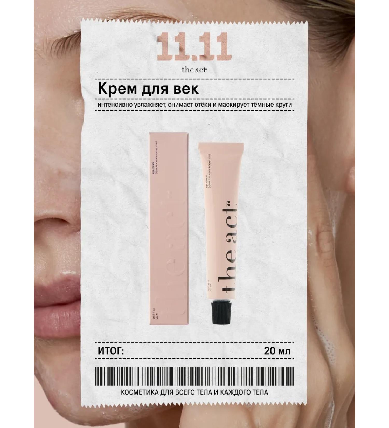 The Act Eye cream against dark circles and swelling 20 ml - Buy Online on GoSupps.com