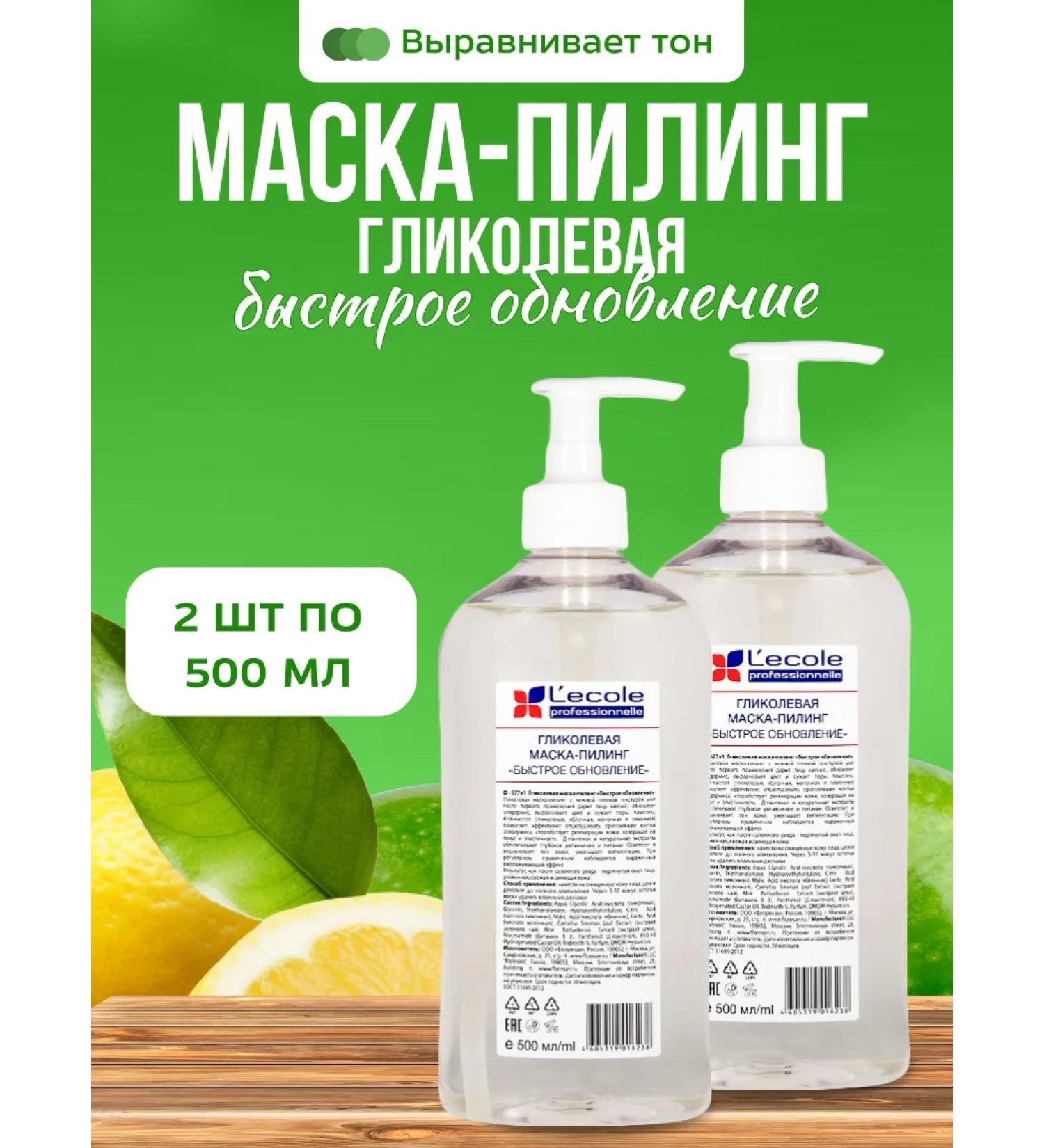 Floresan Mask Facial Piling Glycolic Rapid update 500ml 2Sh - Buy Online on GoSupps.com