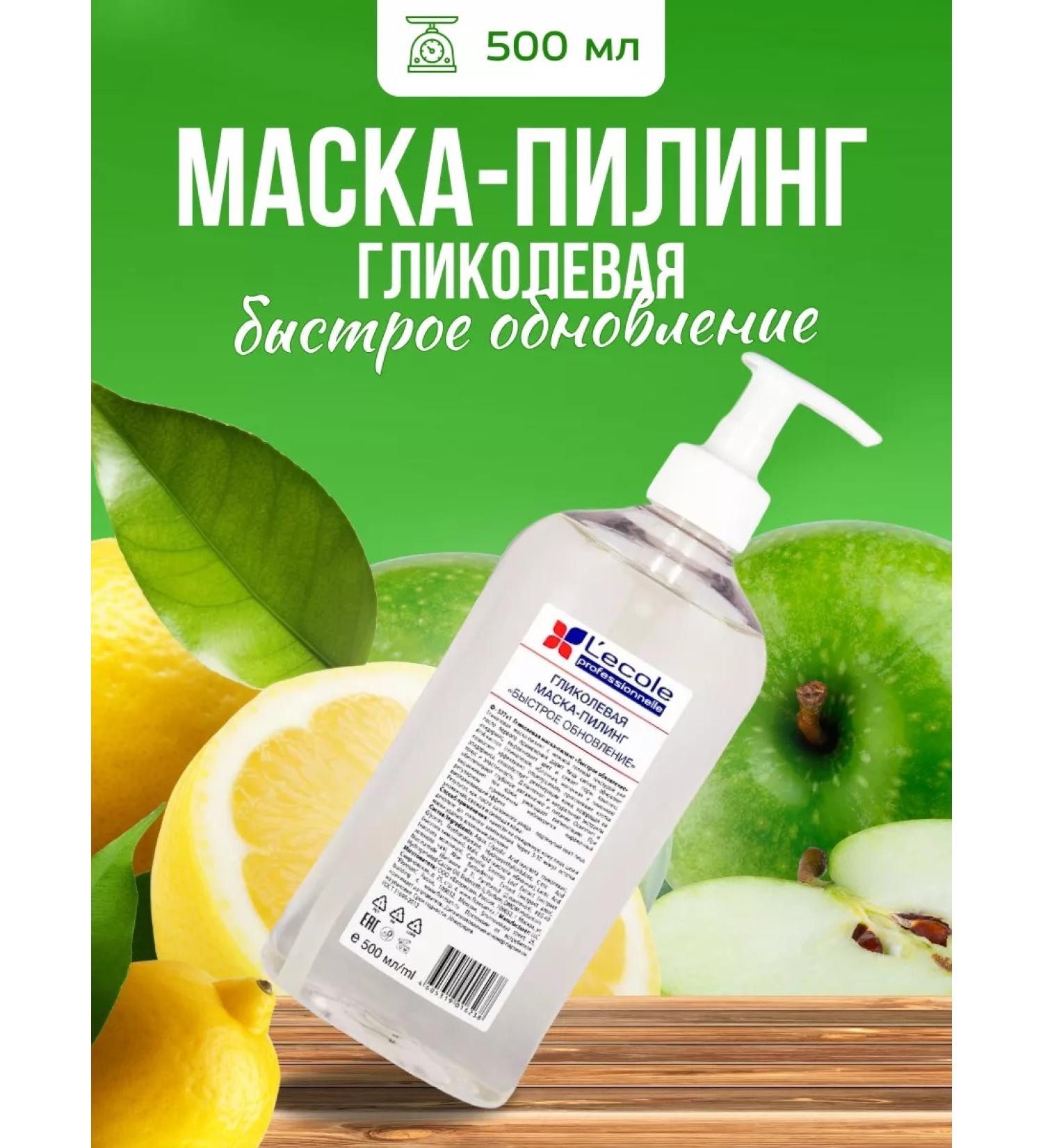 Floresan Mask Facial Piling Glycolic Rapid update 500ml - Buy Online on GoSupps.com