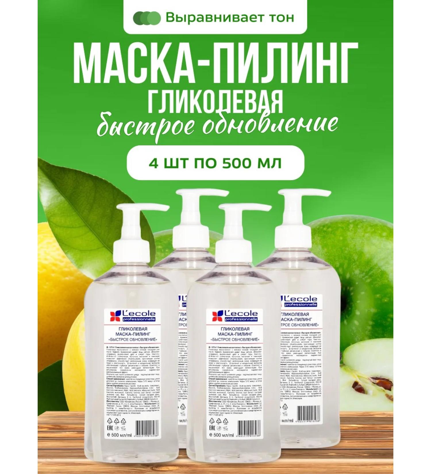 Floresan Mask Facial Piling Glycolic Rapid update 500ml 4sh - Buy Online on GoSupps.com