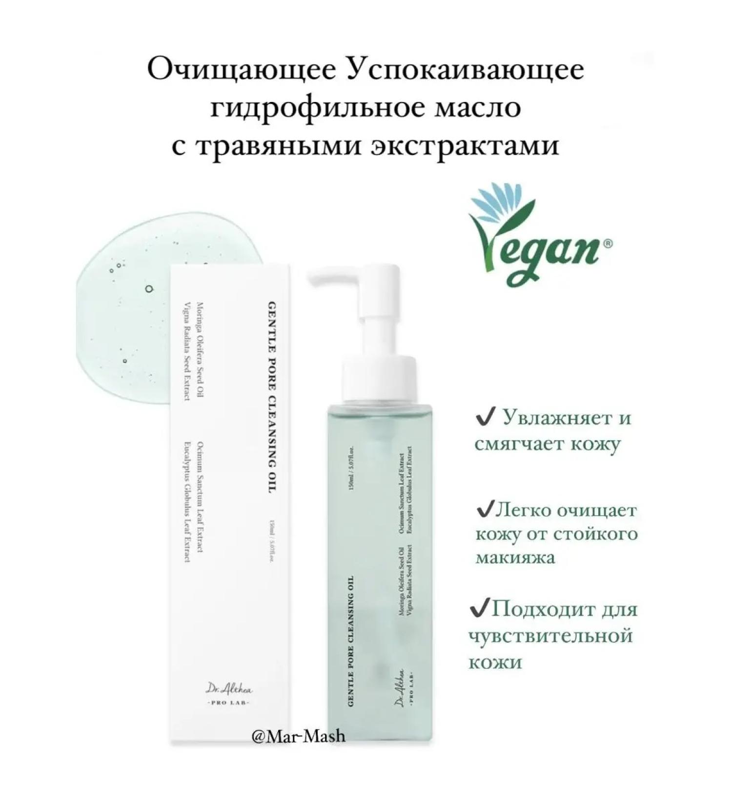 Dr Althea Hydrophilic oil for washing the face and cleansing pores - Buy Online on GoSupps.com