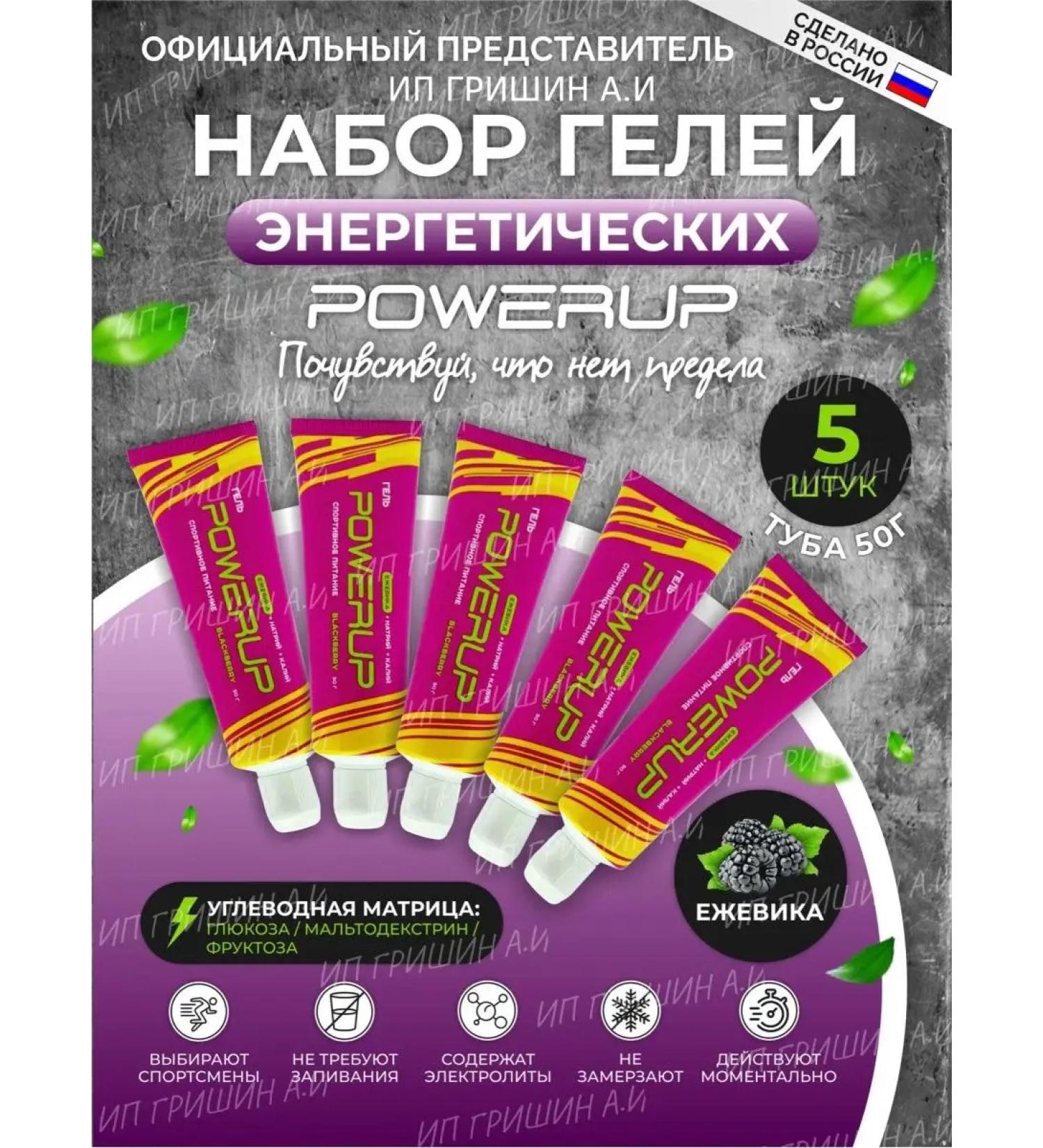 Powerup Energy Gels Blacks 50g * 5 pcs +sodium +potassium - Buy Online on GoSupps.com