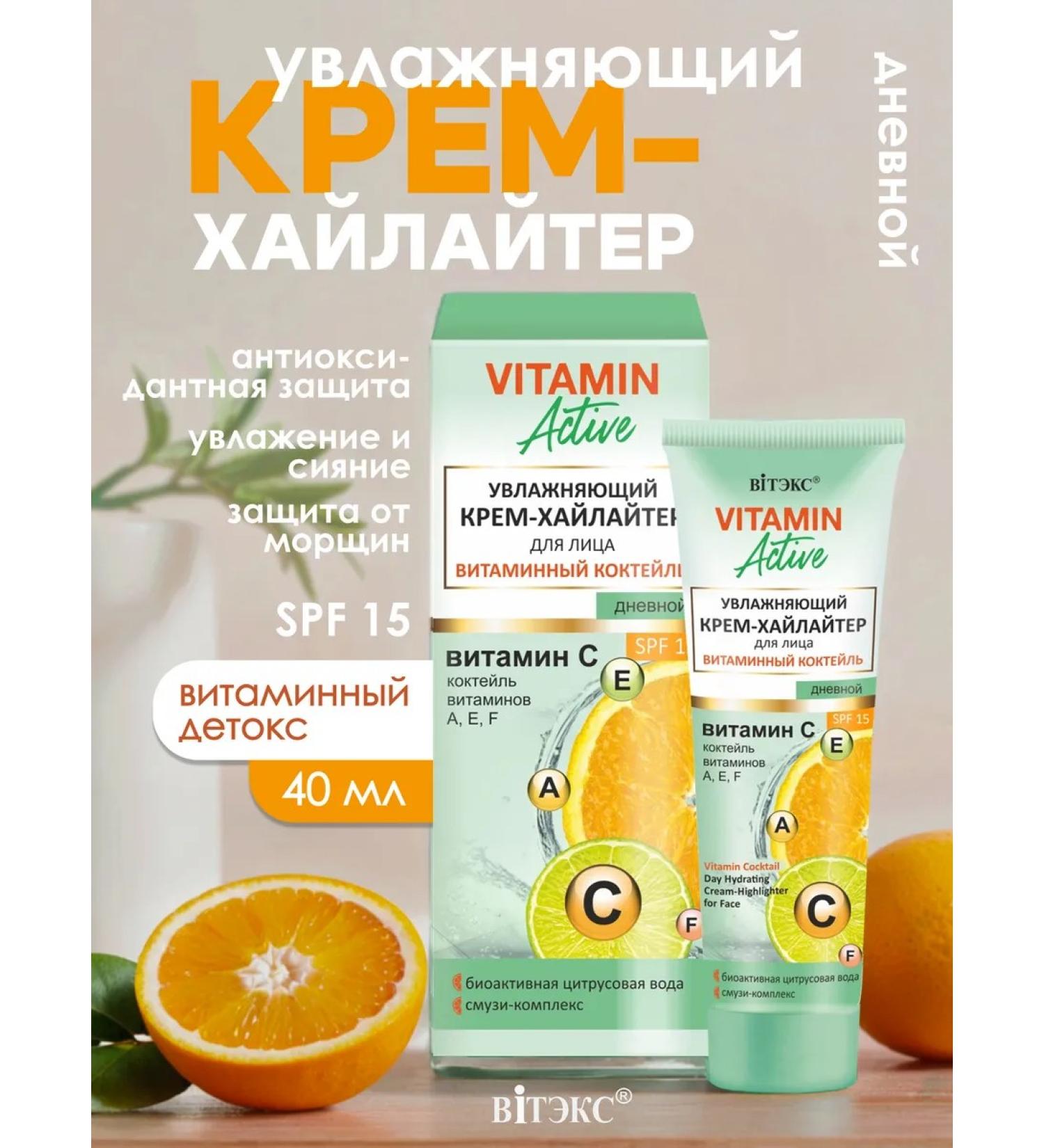 Vitex Cream Hailer for the skin of Vitamin Active face - Buy Online on GoSupps.com