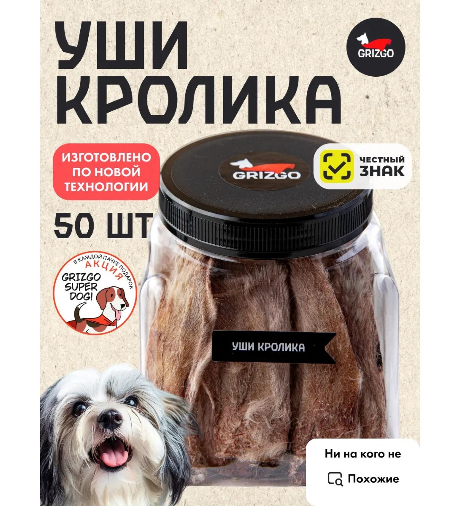 GRIZGO Rabbit ears 50pcs natural in a jar - Buy Online on GoSupps.com