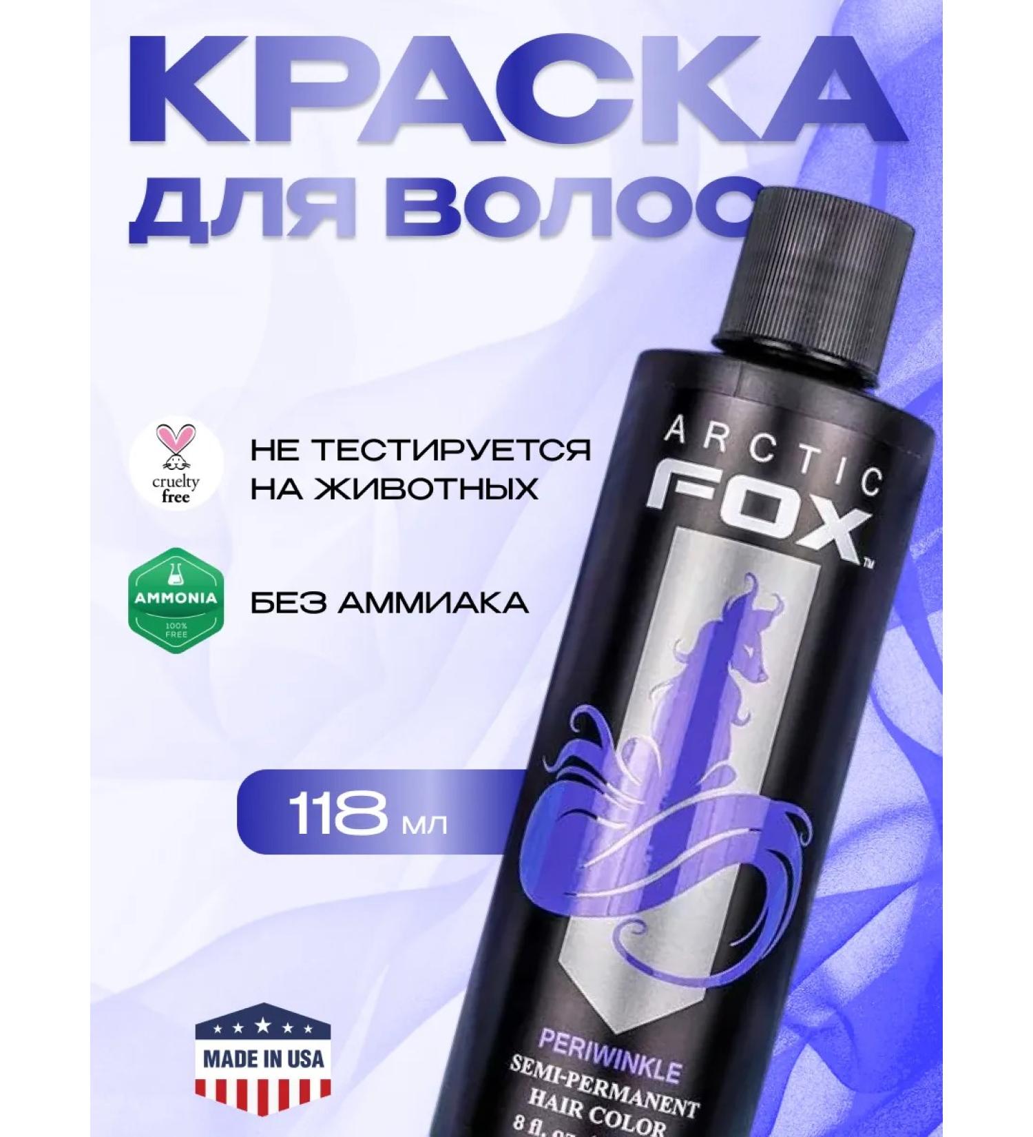Arctic Fox Blue hair dye Periwinkle 118 ml - Buy Online on GoSupps.com