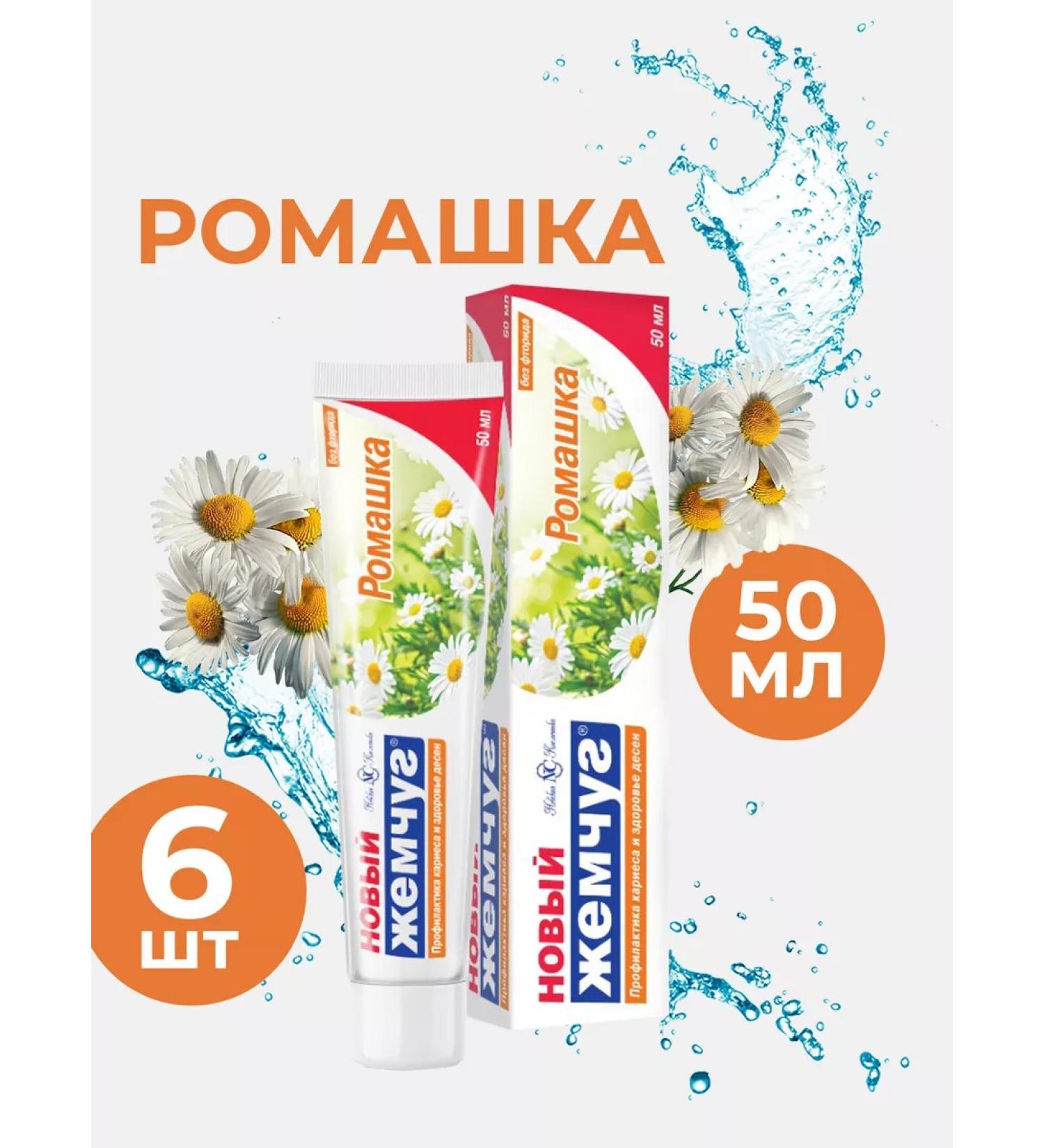 New pearl Toothpaste chamomile 50ml (6 pcs in a set) - Buy Online on GoSupps.com