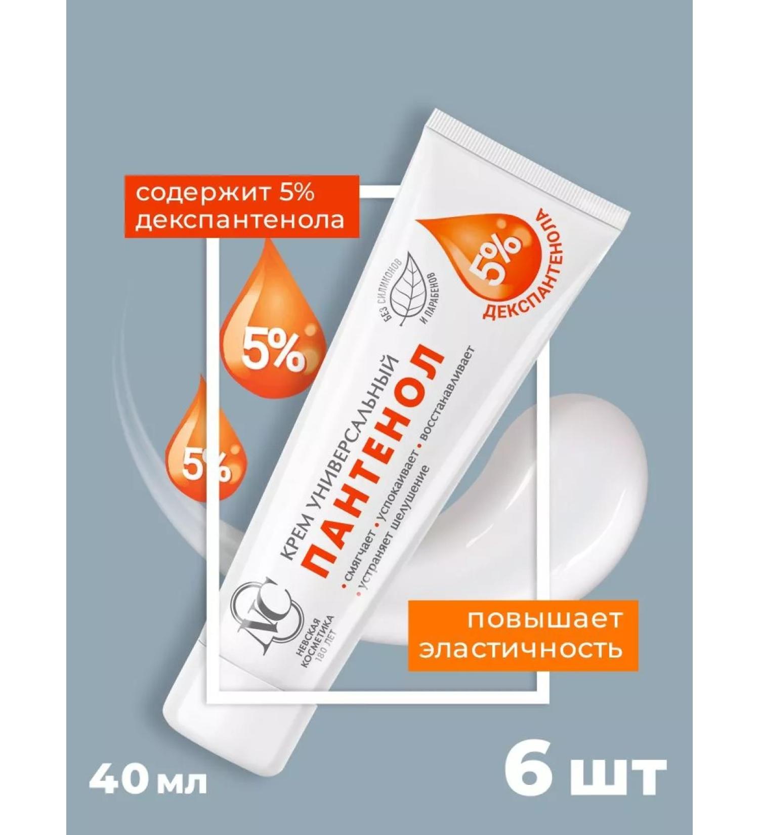 Nevskaya Cosmetics Universal panthenol cream 5% 6 pcs - Buy Online on GoSupps.com