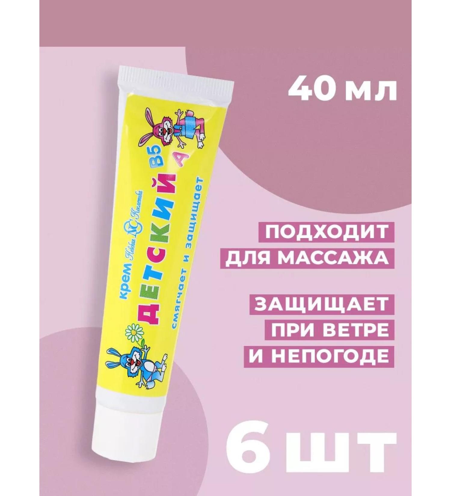 Nevskaya Cosmetics Cream for children 6 pcs - Buy Online on GoSupps.com