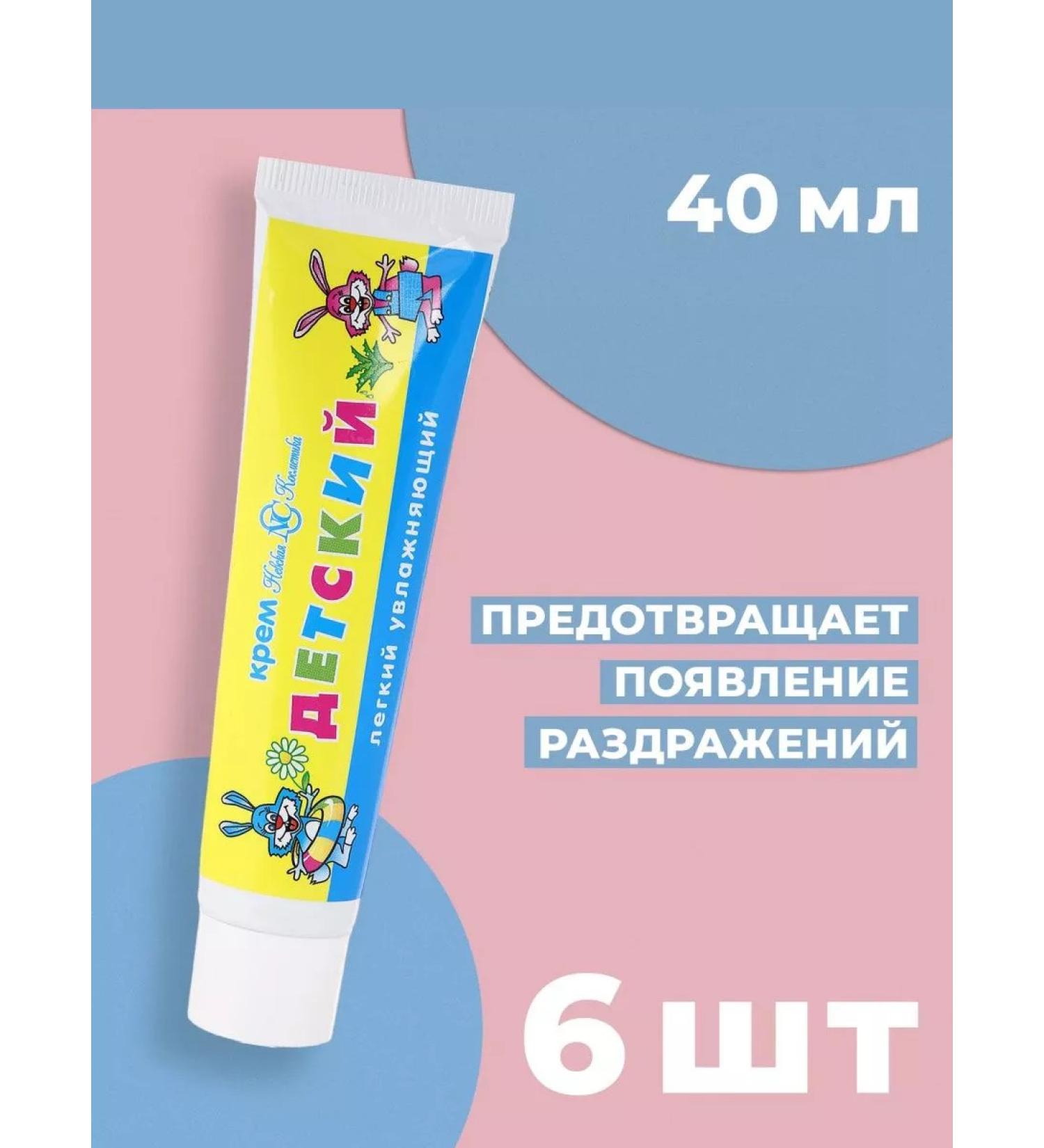 Nevskaya Cosmetics Cream for children light moisturizer 6 pcs - Buy Online on GoSupps.com
