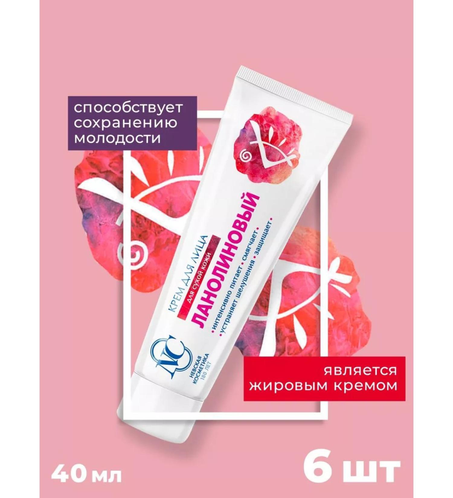 Nevskaya Cosmetics Face cream lanoline 6 pcs - Buy Online on GoSupps.com
