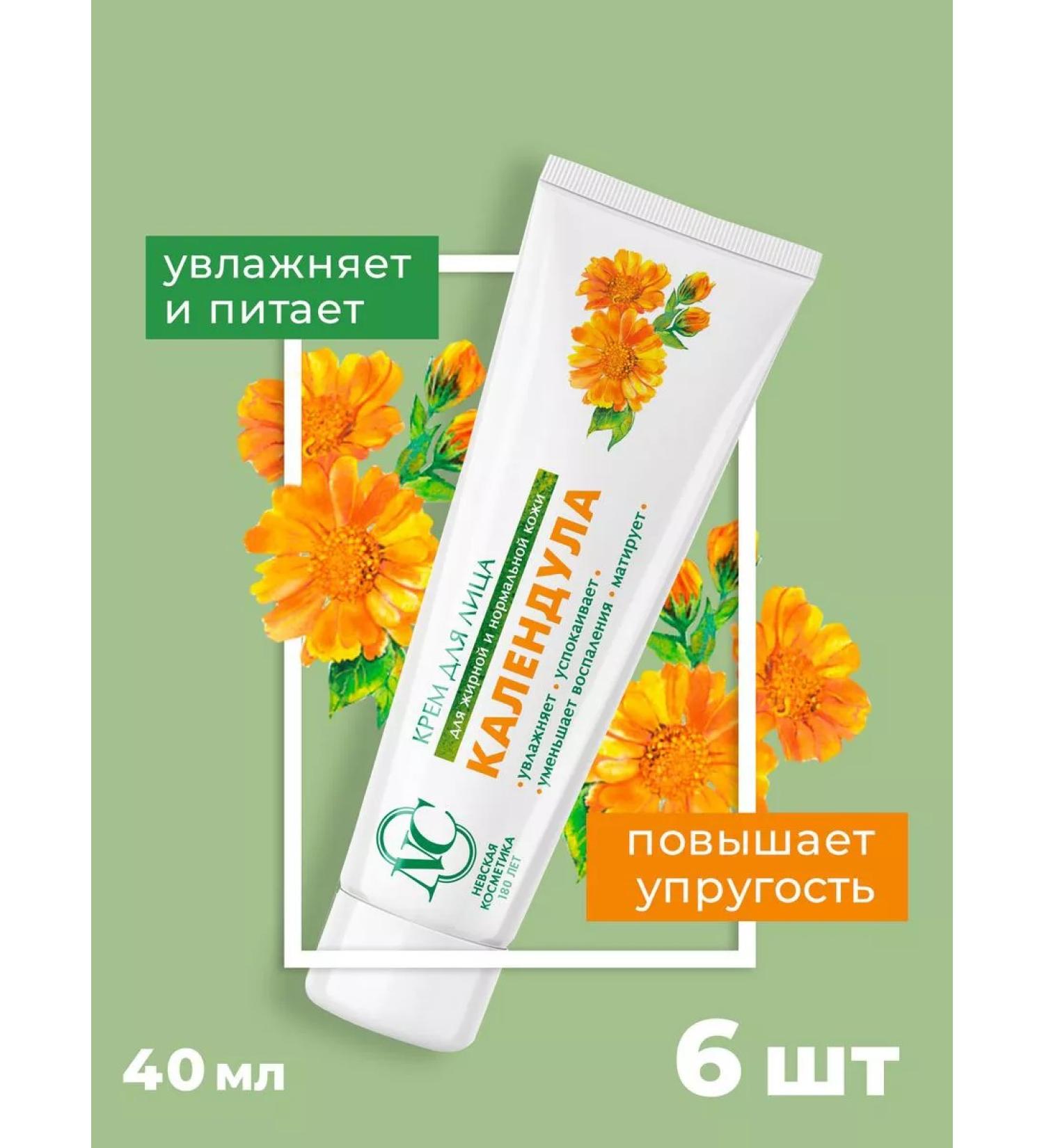 Nevskaya Cosmetics Calendula face cream 6pcs - Buy Online on GoSupps.com