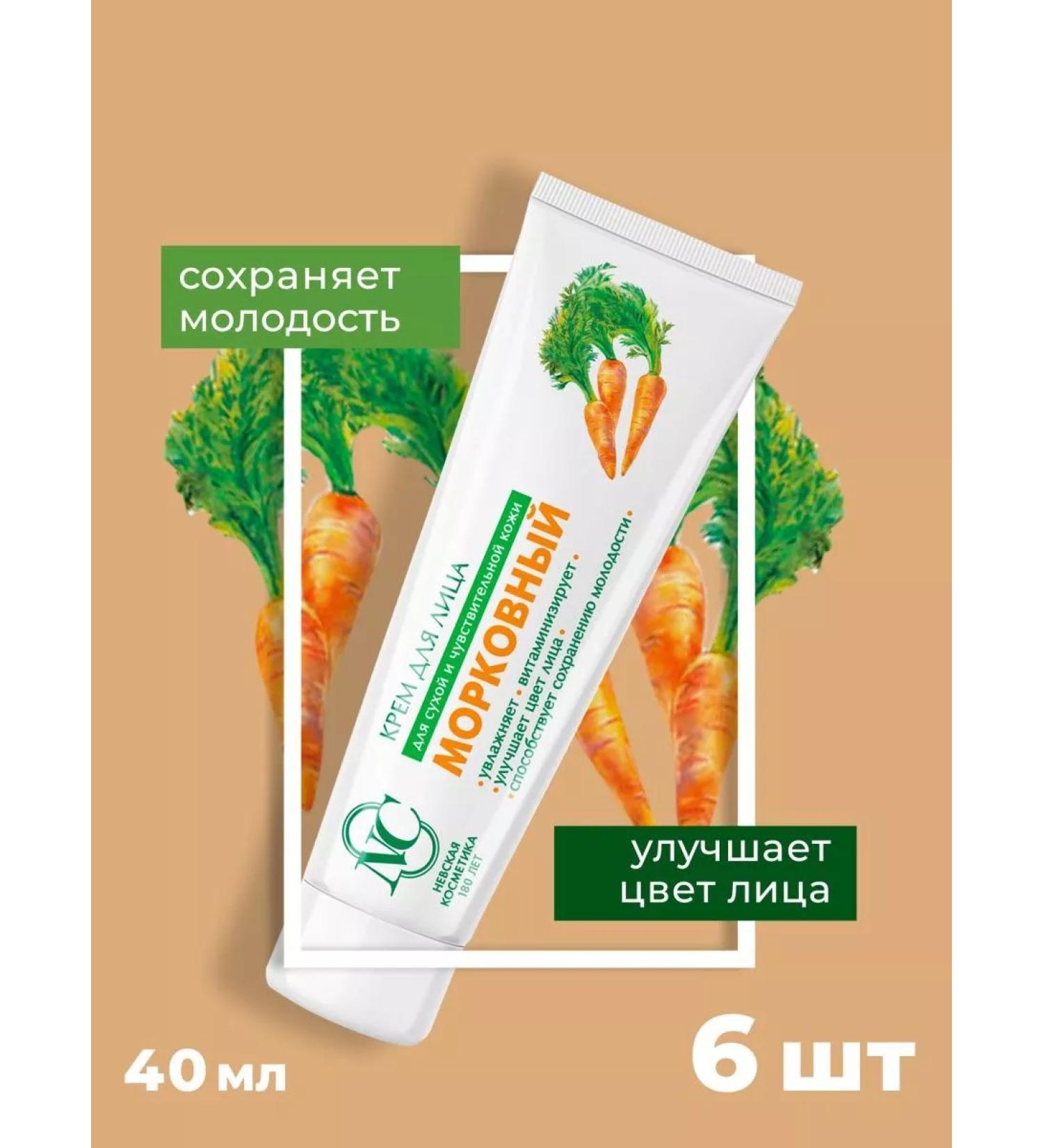 Nevskaya Cosmetics Cream for face carrot 6 pcs - Buy Online on GoSupps.com