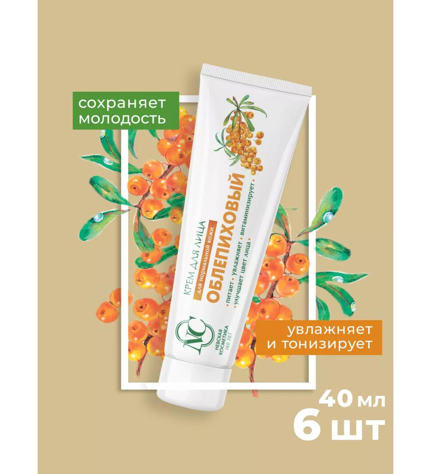 Nevskaya Cosmetics Facial cream sea buckthorn 40 ml (6 pcs in the set) - Buy Online on GoSupps.com