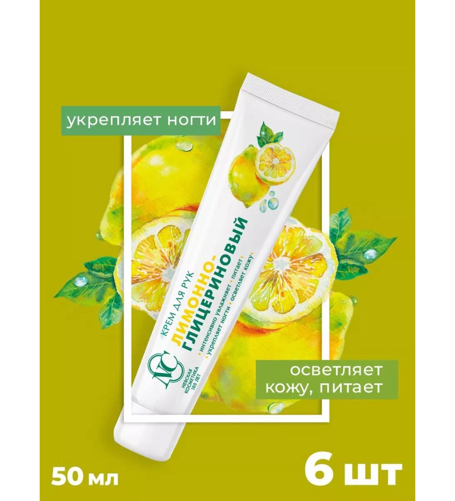Nevskaya Cosmetics Hand cream lemon-glycerin 6 pcs - Buy Online on GoSupps.com