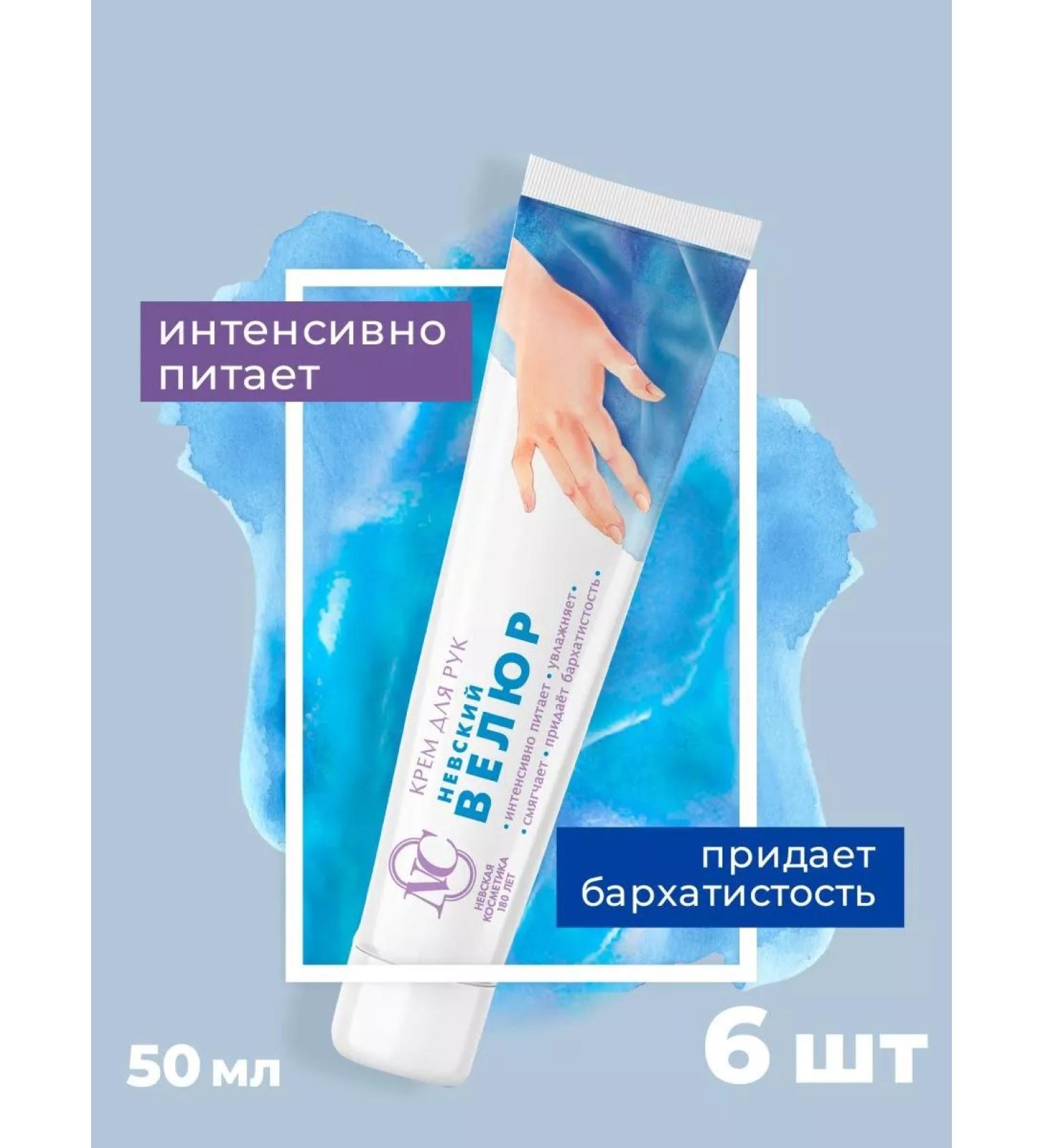 Nevskaya Cosmetics Hand cream 6 pcs - Buy Online on GoSupps.com