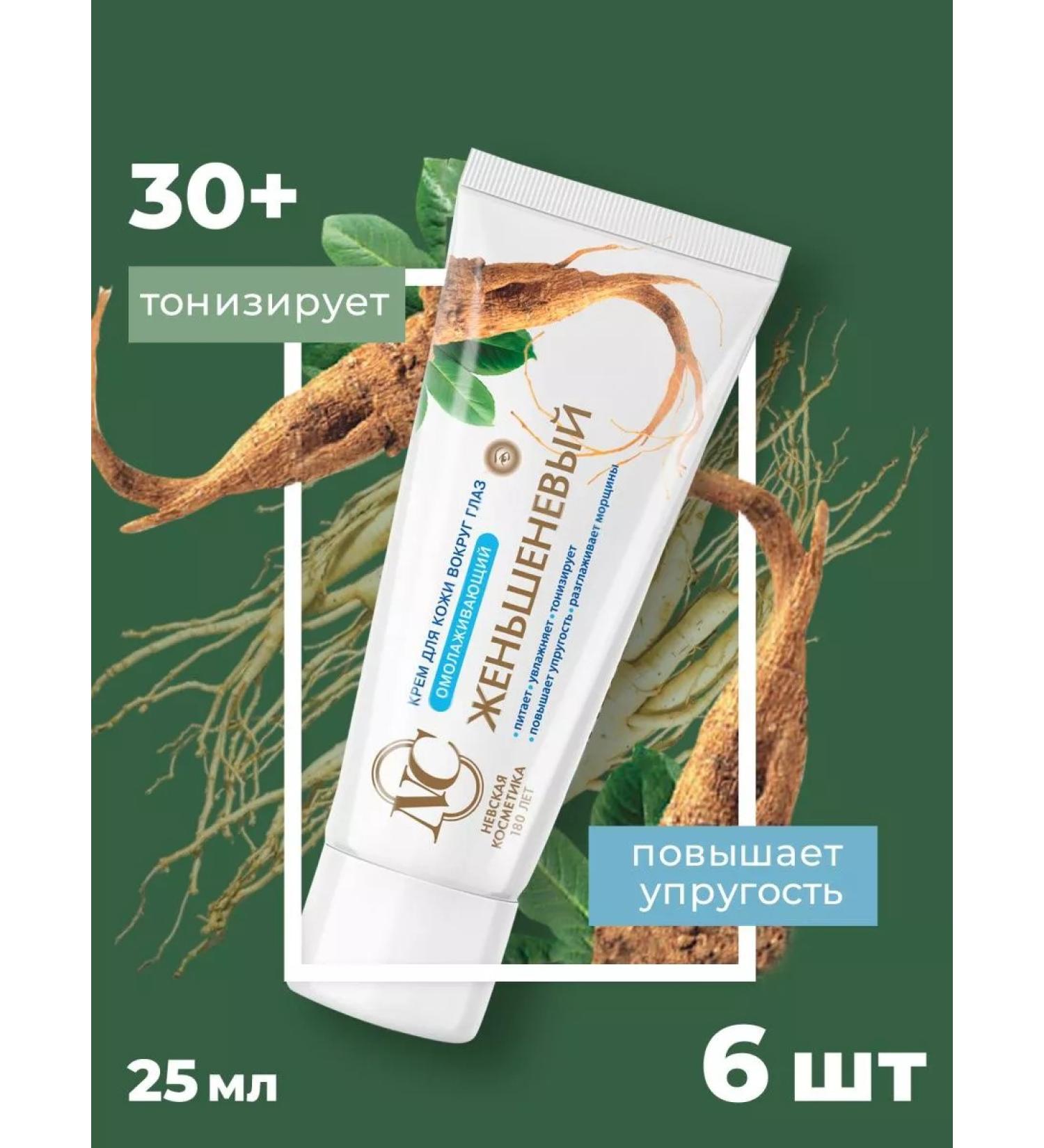 Nevskaya Cosmetics Eye cream 6 pcs - Buy Online on GoSupps.com