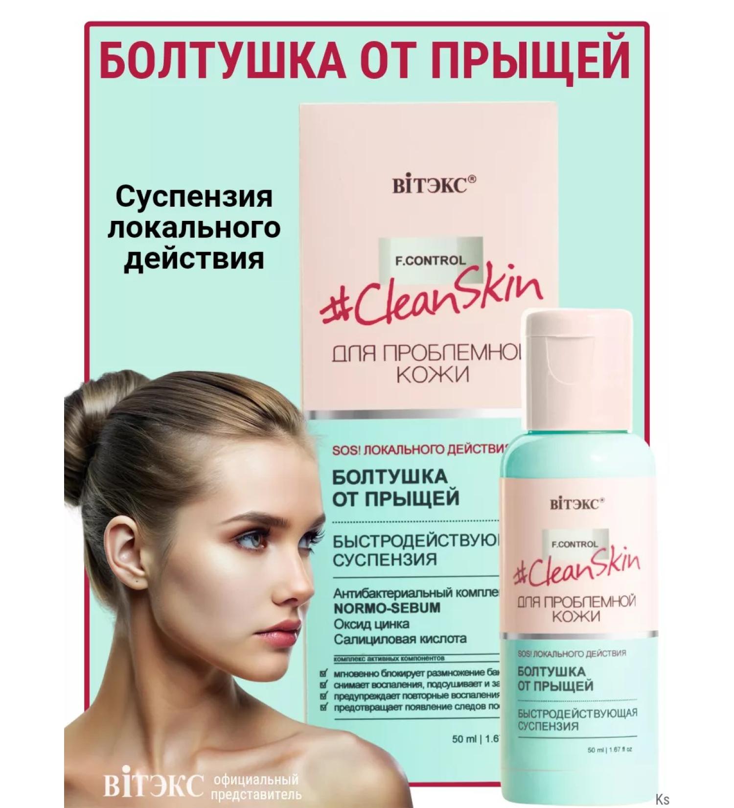 Vitex Survation Chating Pimples Clean Skin - Buy Online on GoSupps.com