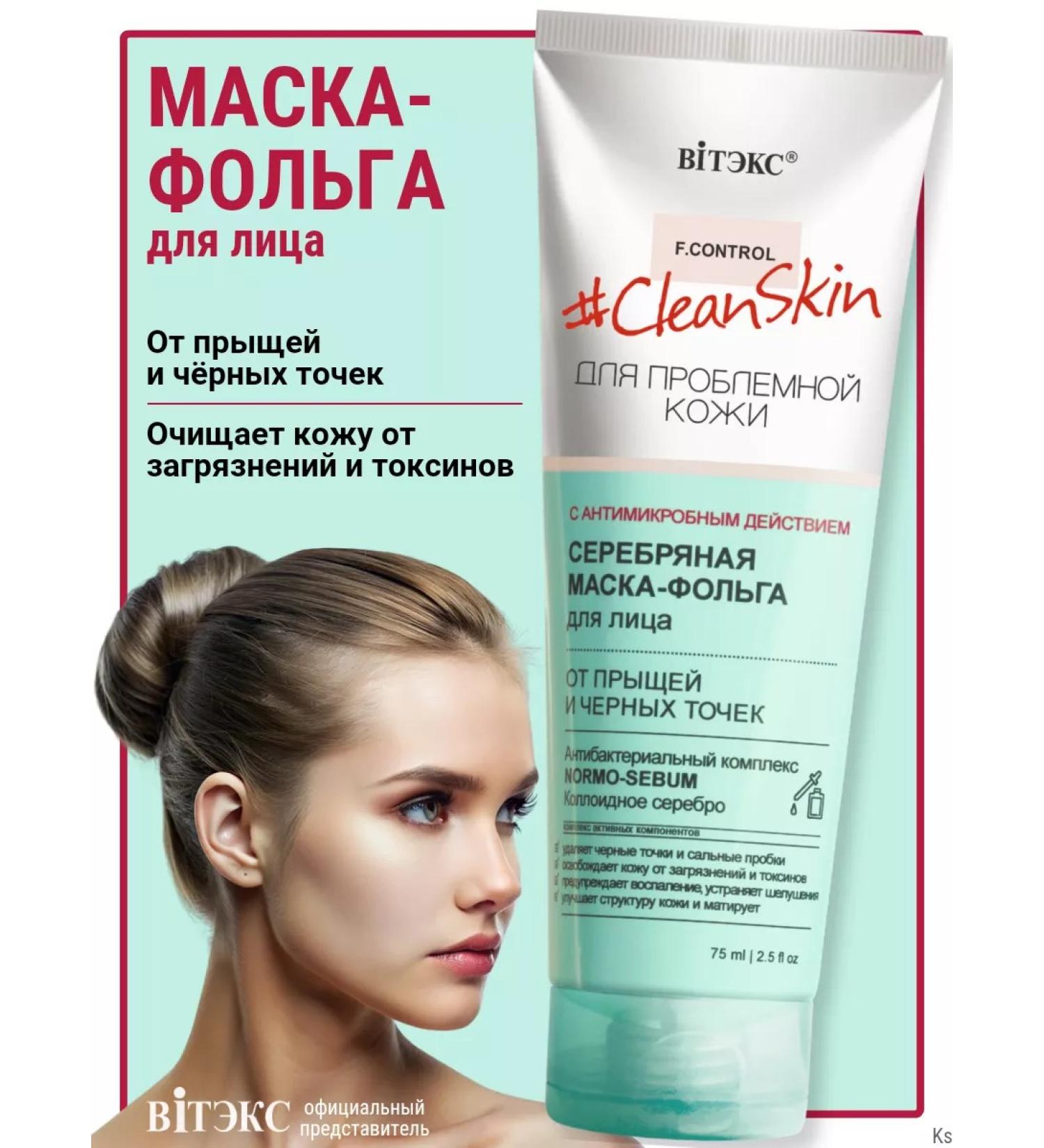 Vitex Mask - face foil for problem skin Clean skin