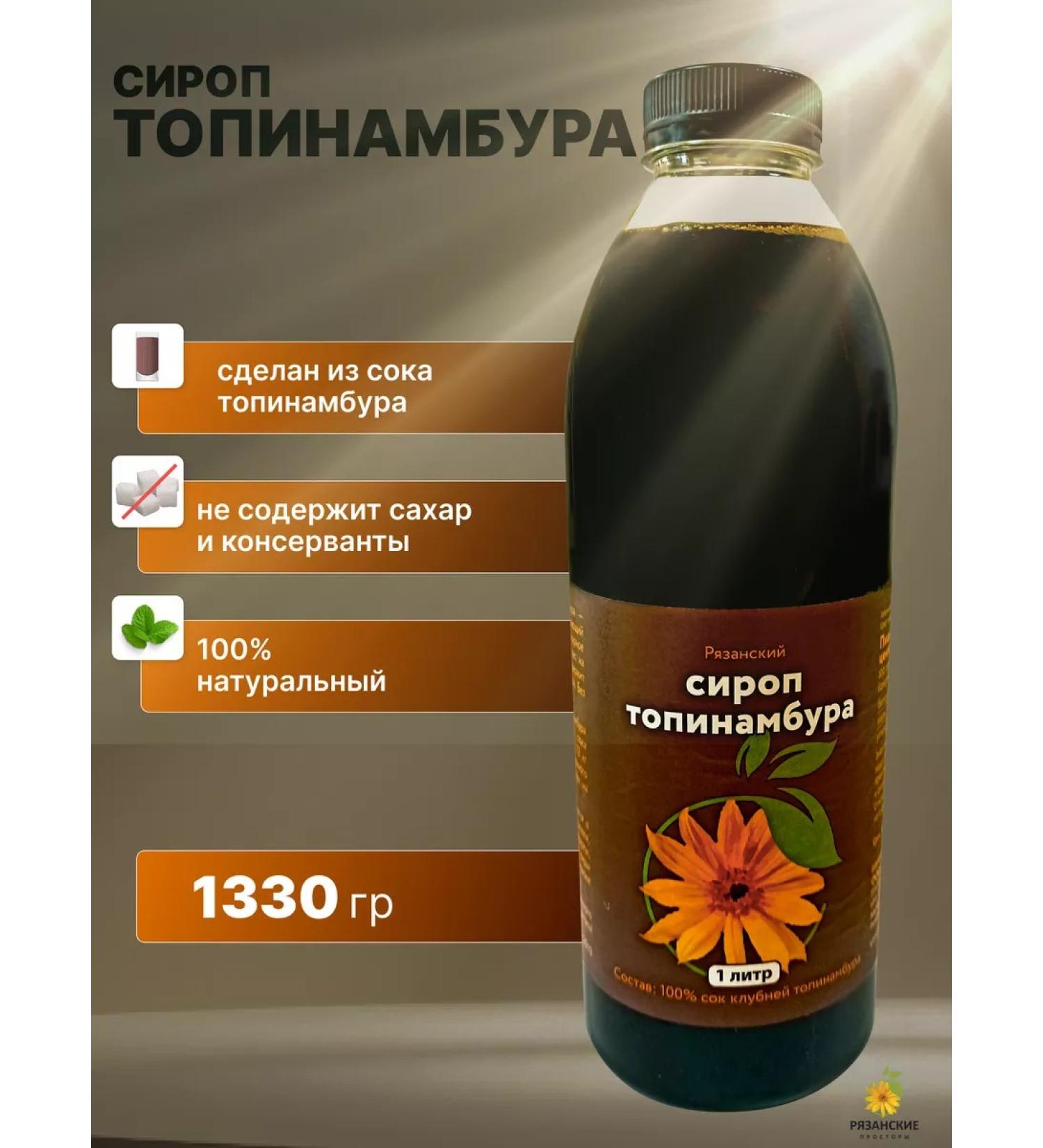 Ryazan expanses Jerusalem artichoke Syrup without sugar 1 liter - Buy Online on GoSupps.com