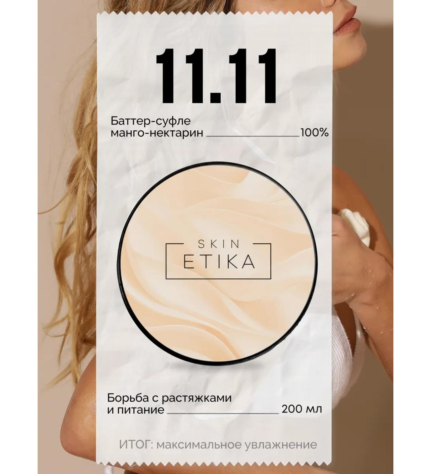 SKIN ETHICS Cream Butter Suffle for Mango-Nectar - Buy Online on GoSupps.com