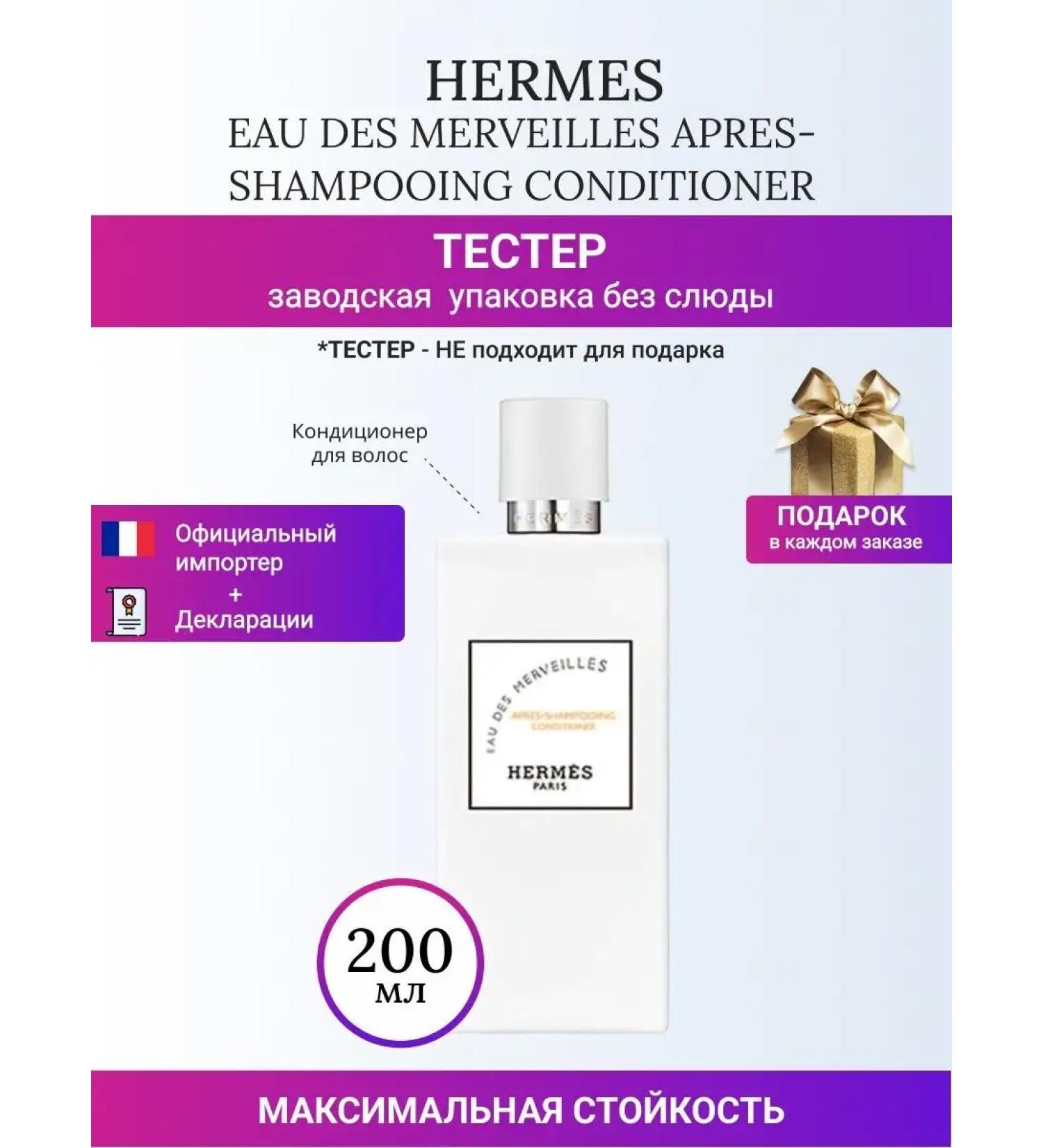 Hermes ELIXIR MERVEILES Lady Apress-SHAMPOOING CONDITIONER 200 ML - Buy Online on GoSupps.com