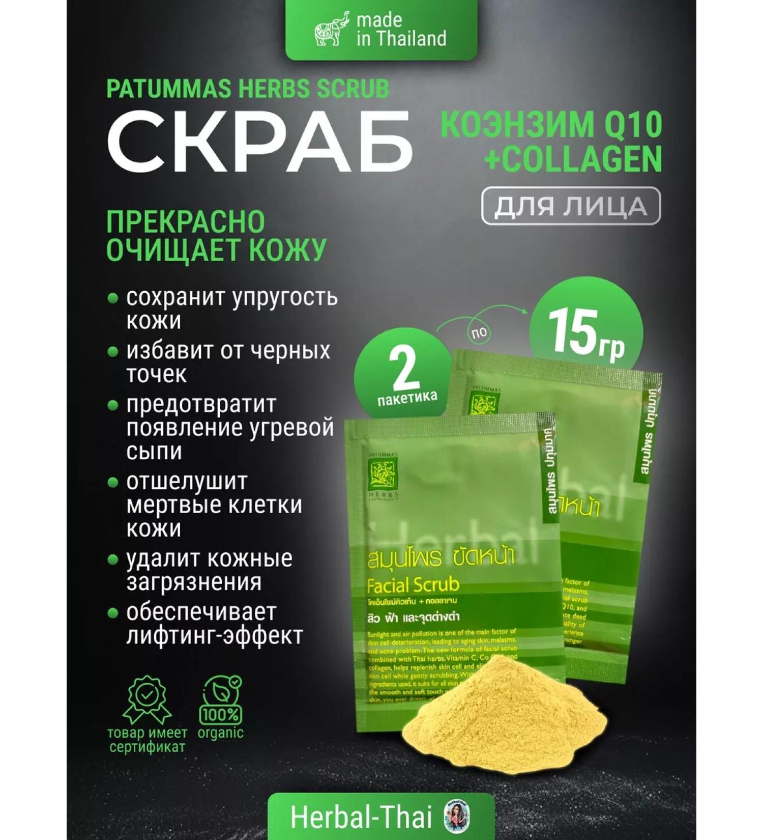 Herbal Thai Face scrub Cleaning collagen Coenzyme Q10 vitamin C - Buy Online on GoSupps.com