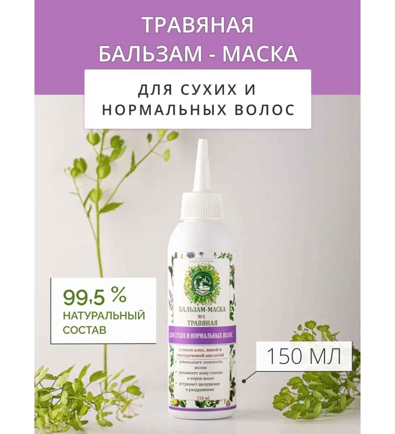 Gifts of Caucasian nature Moisturizing grass mask care for dry split hair - Buy Online on GoSupps.com