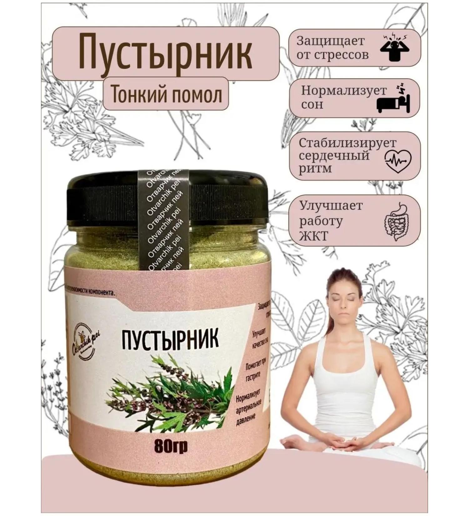 Otvarchik pei The motherwort is dried grass - Buy Online on GoSupps.com