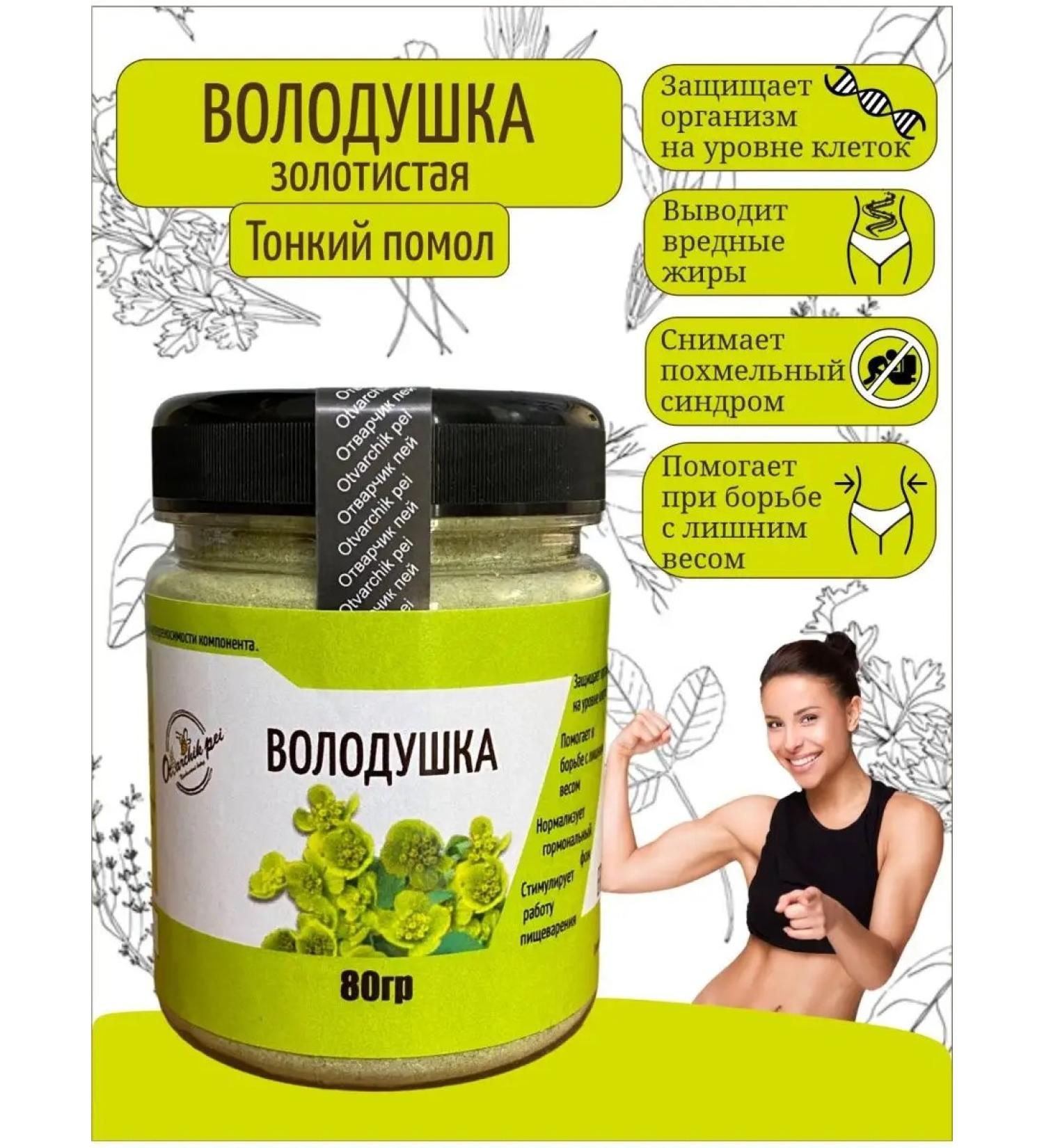 Otvarchik pei Volodushka golden grass chopped - Buy Online on GoSupps.com