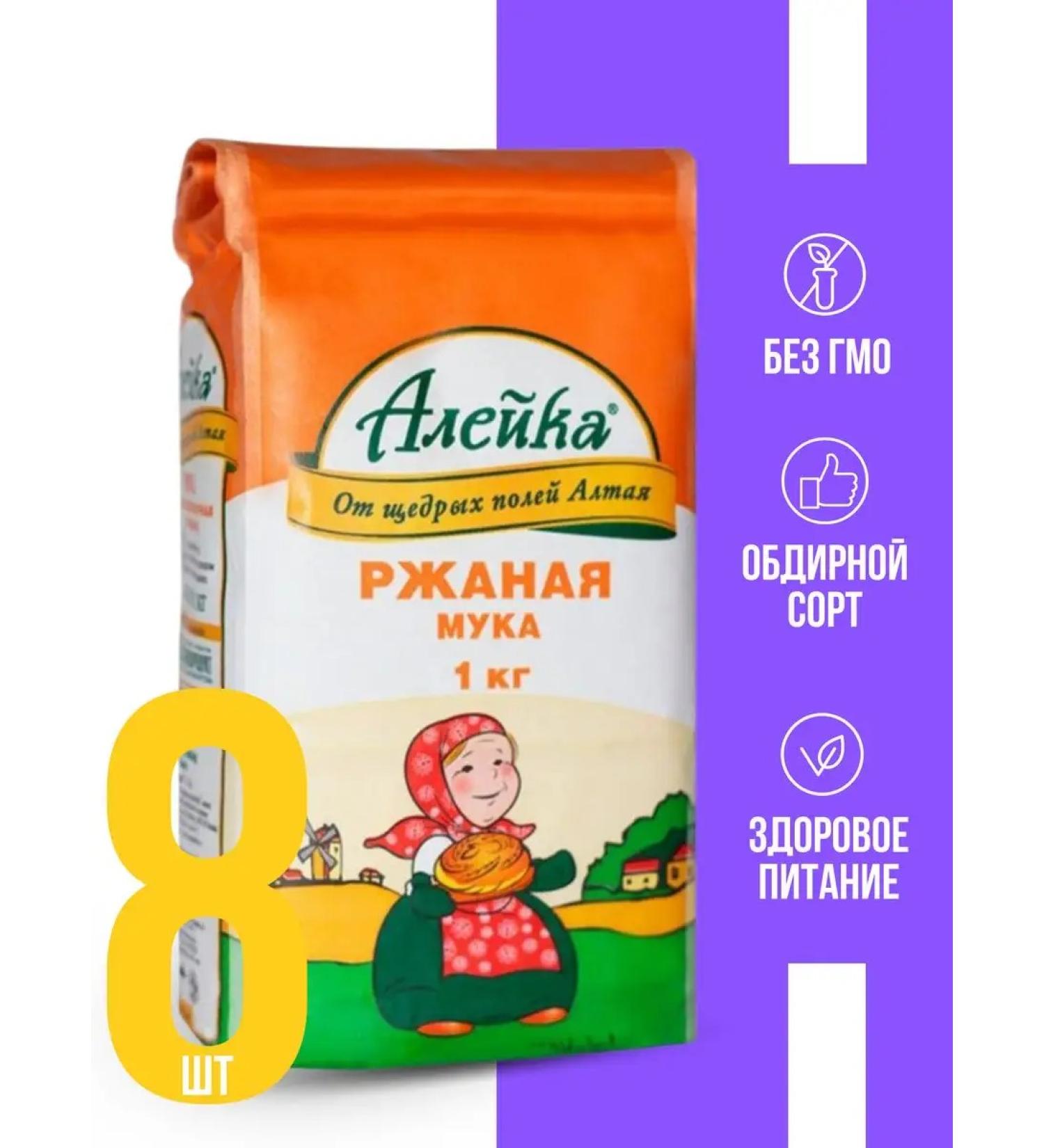Aleyka Rye flour is all for baking 1 kg 8 pcs - Buy Online on GoSupps.com
