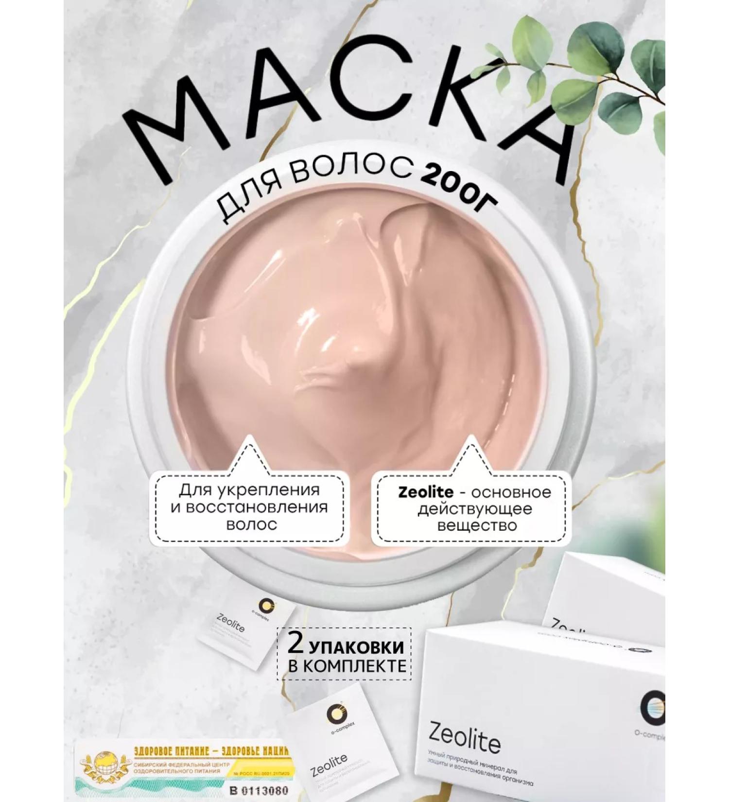Ocomplex Hair mask set with zeolite - Buy Online on GoSupps.com