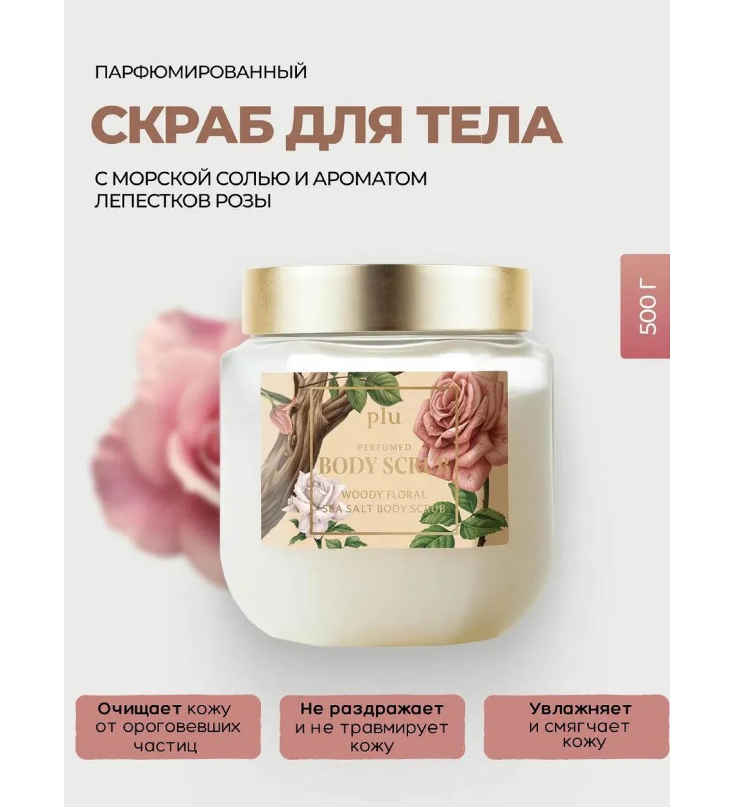 Plus Perfumed body scrub with sea salt - Buy Online on GoSupps.com