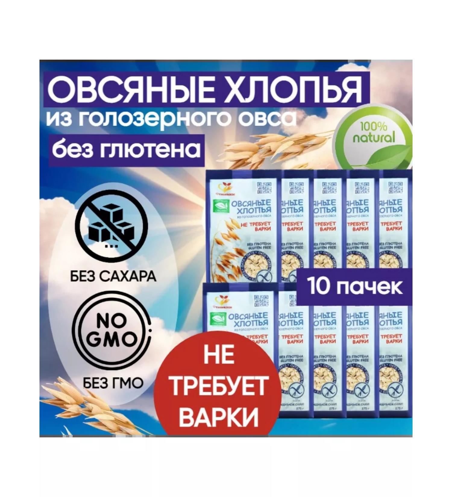 Stashevskoe Oatmeal flakes without gluten which do not require cooking 275g (10 pcs) - Buy Online on GoSupps.com