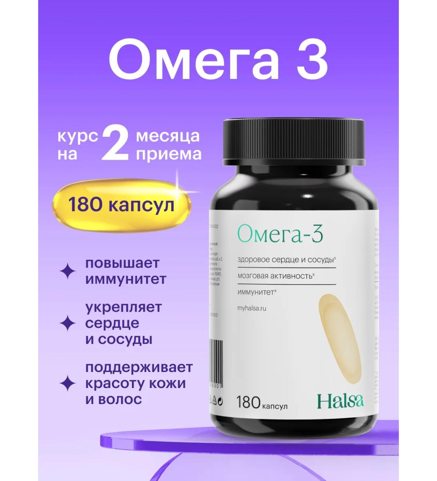 Halsa - personal vitamins Omega 3 capsules Omega 3 180 pcs - Buy Online on GoSupps.com