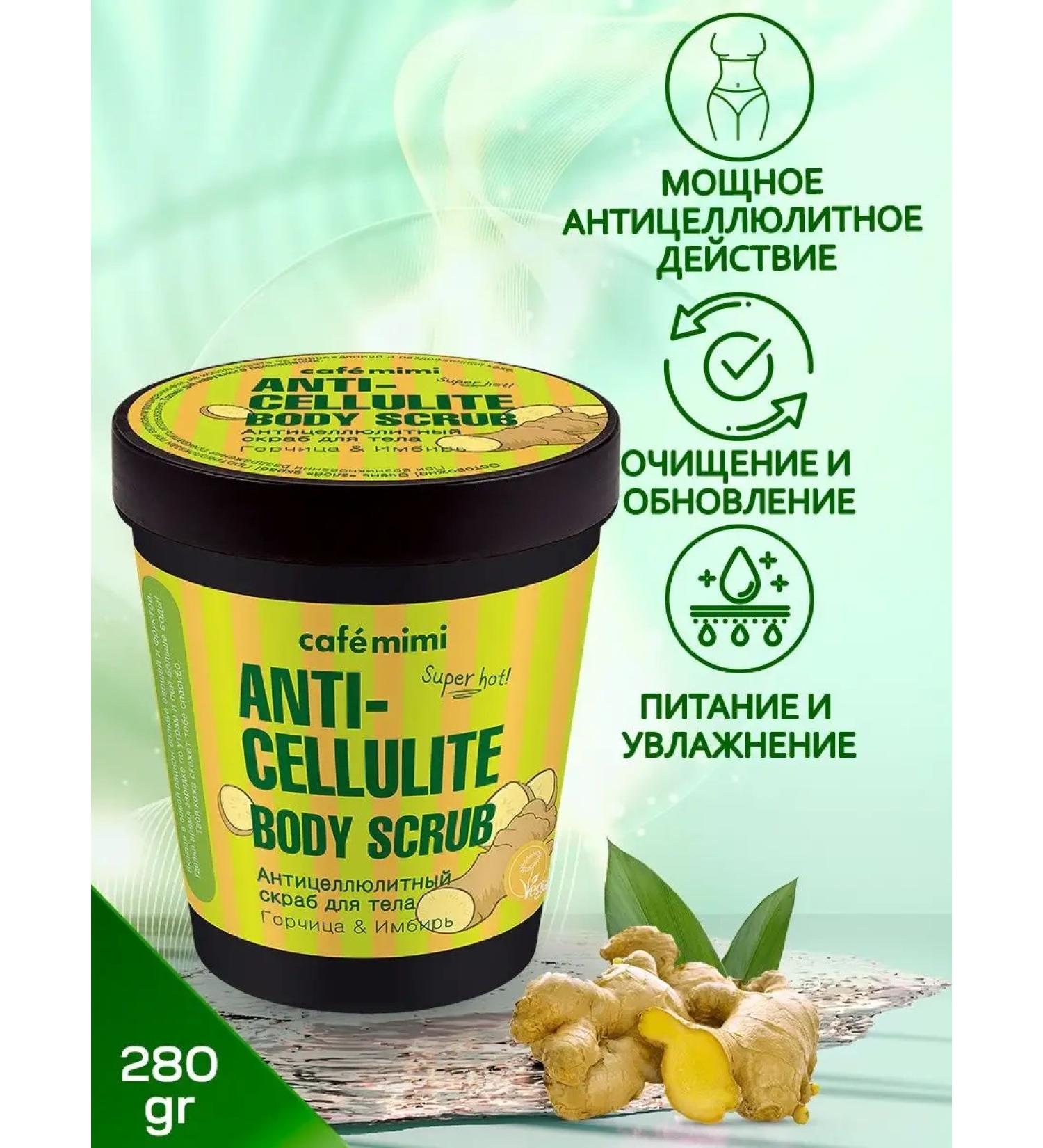 CAFEMIMI Anti -cellulite Circuit for the body mustard and ginger 280 g
