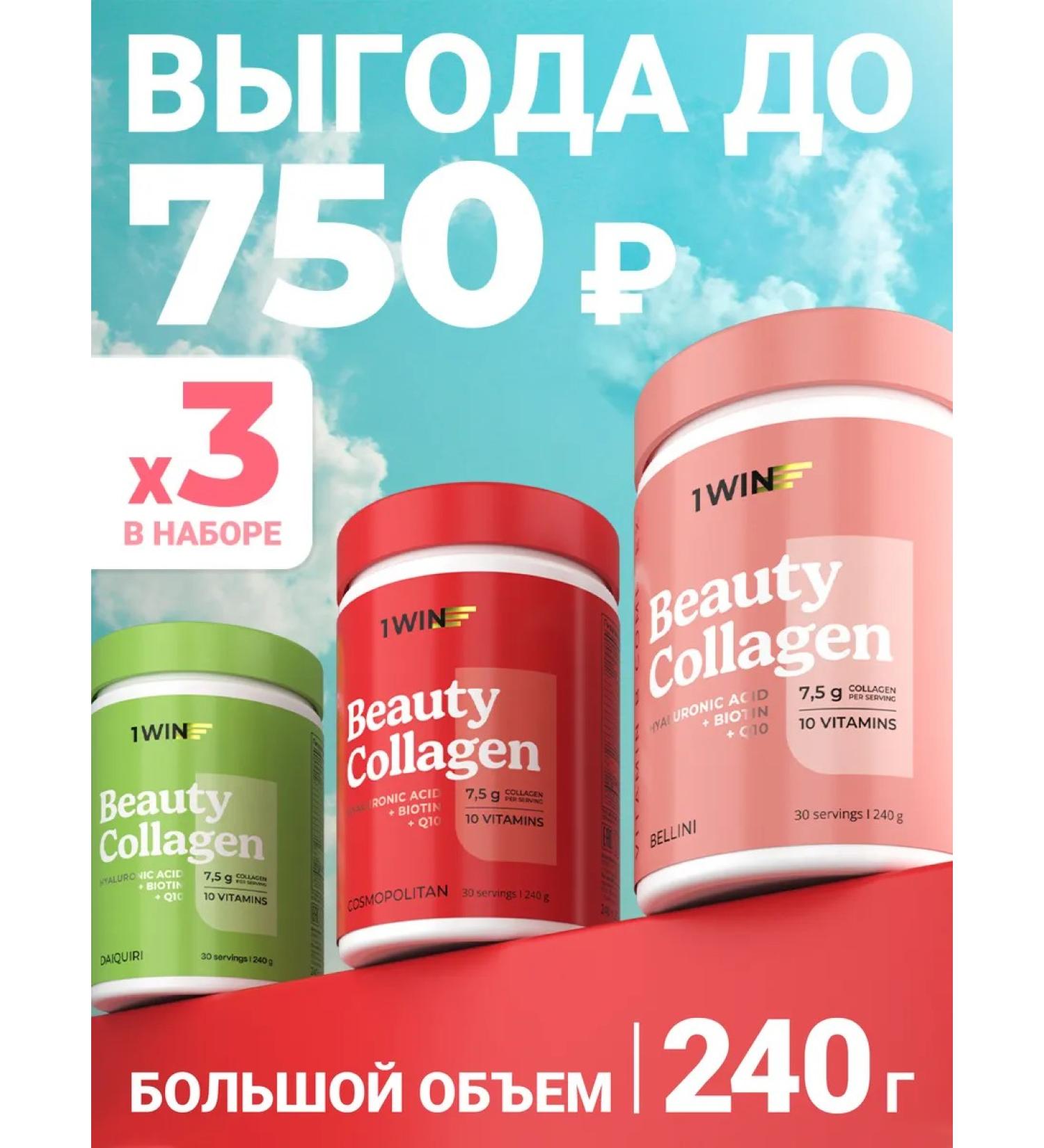 1WIN Beauty collagen with hyaluronic acid set - Buy Online on GoSupps.com