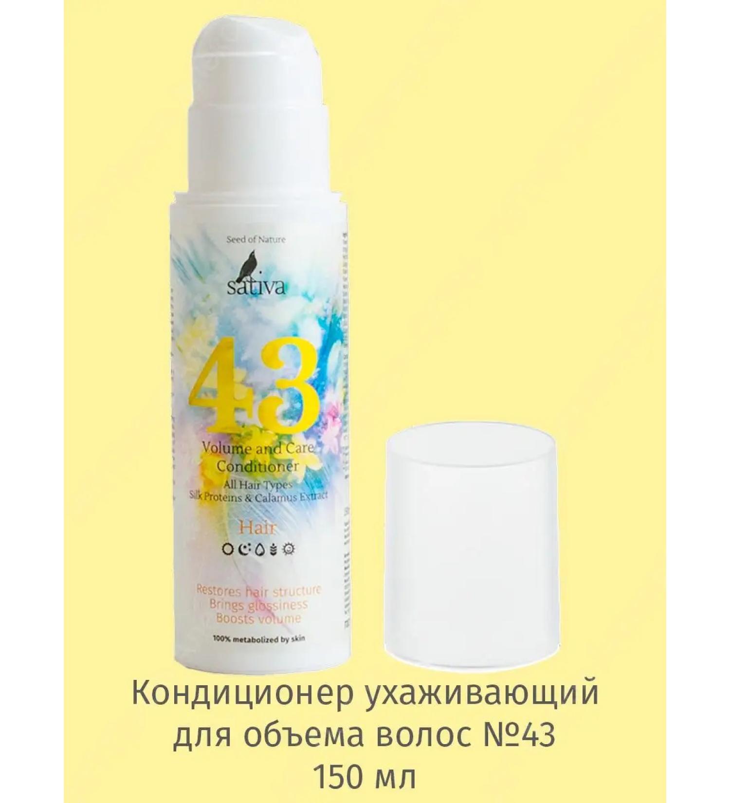 SATIVA Hair balm air conditioning Opening volume No. 43 - Buy Online on GoSupps.com