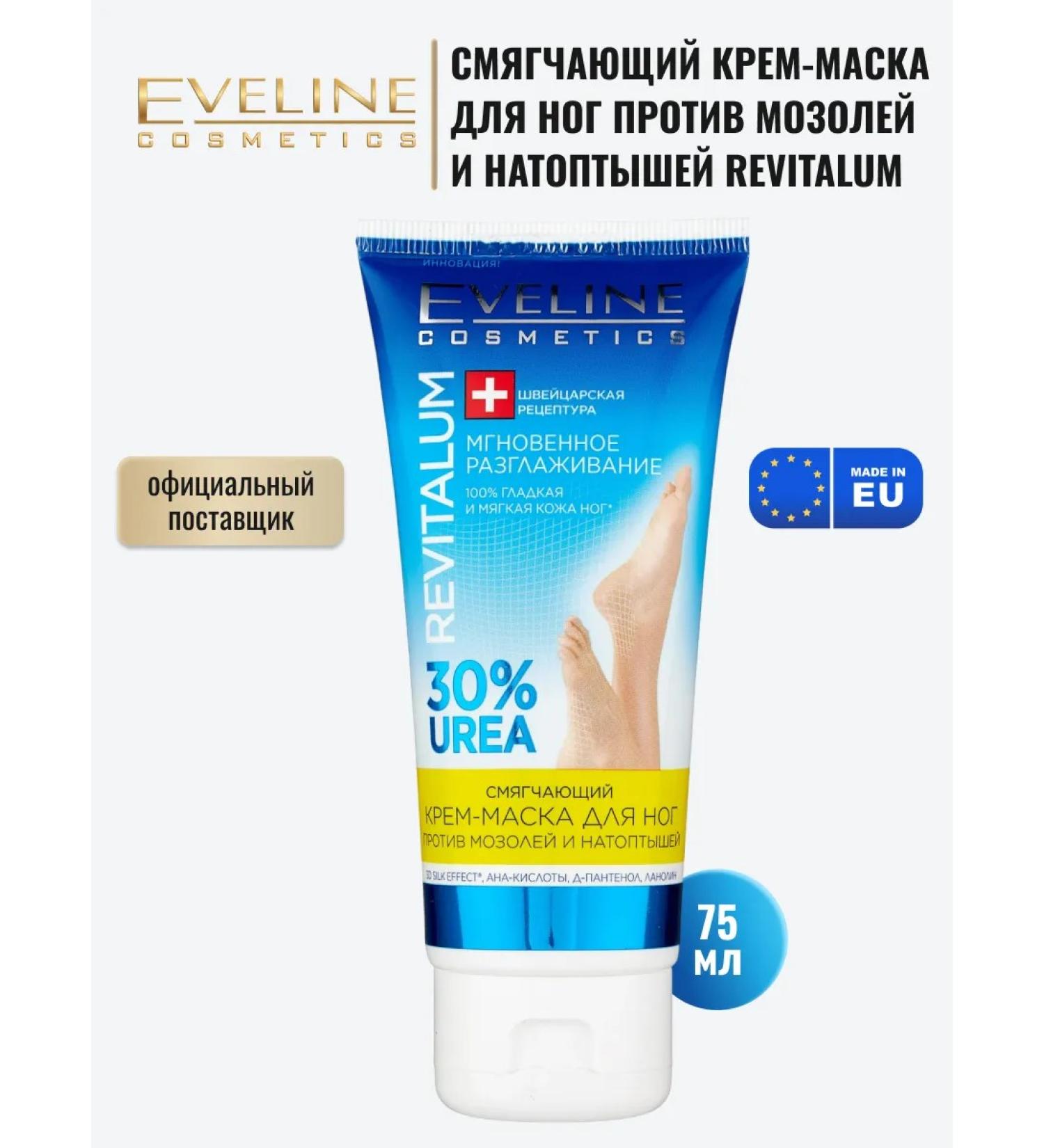 EVELINE Softening cream mask against corns 30% Urea 75ml - Buy Online on GoSupps.com