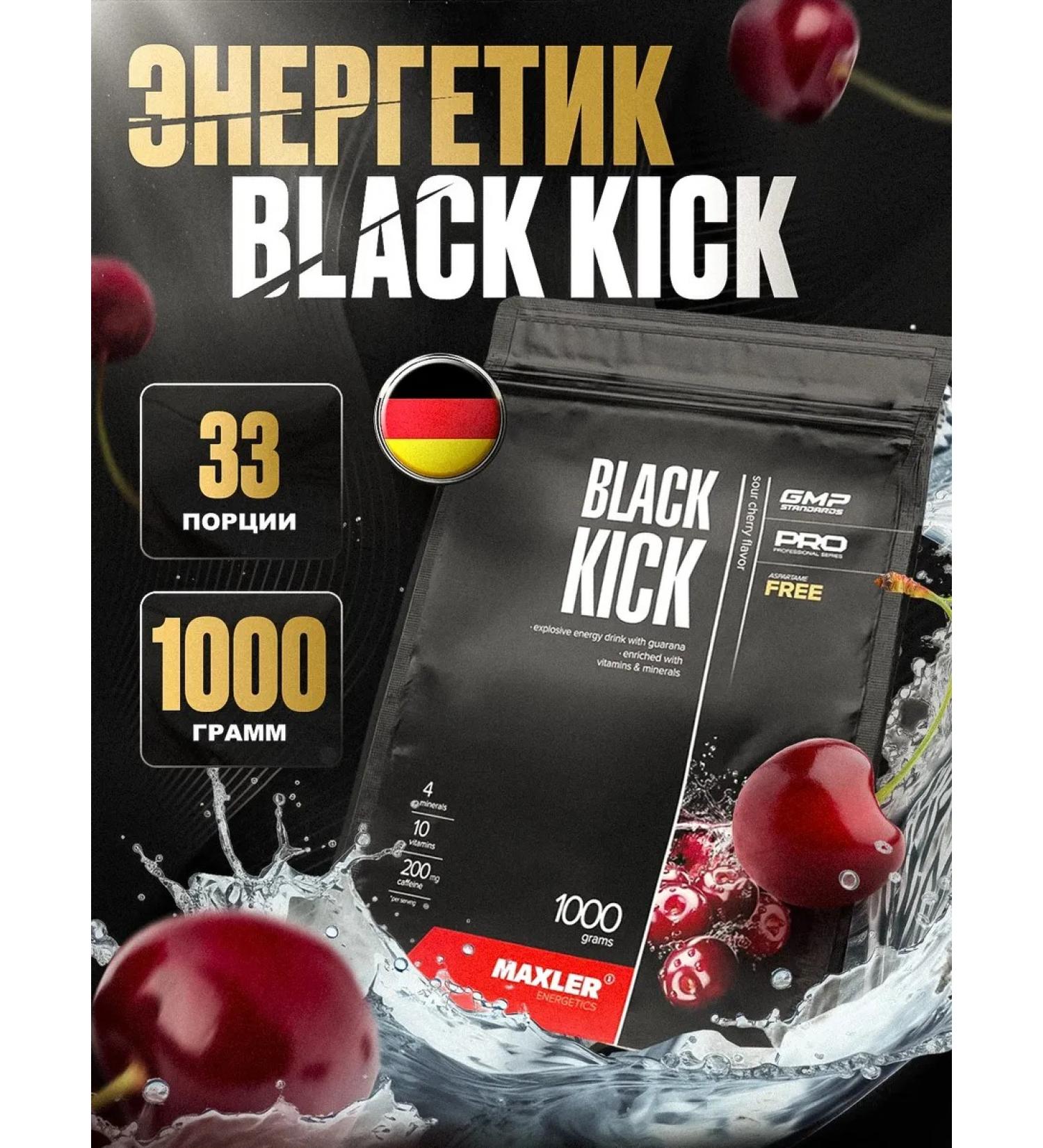 maxler MR Energetic Guarana Amina Black Kick Isotonic 1000 gr Vishnya - Buy Online on GoSupps.com