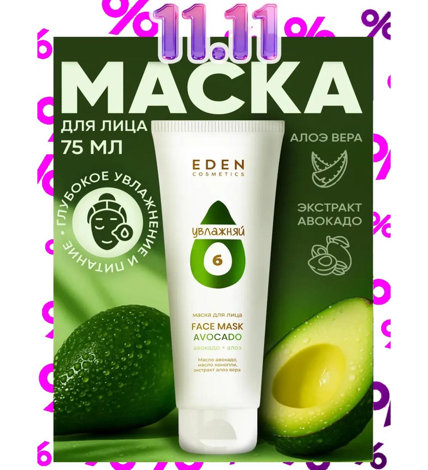 EDEN Mask moisturizer for face with avocado and aloe 75ml