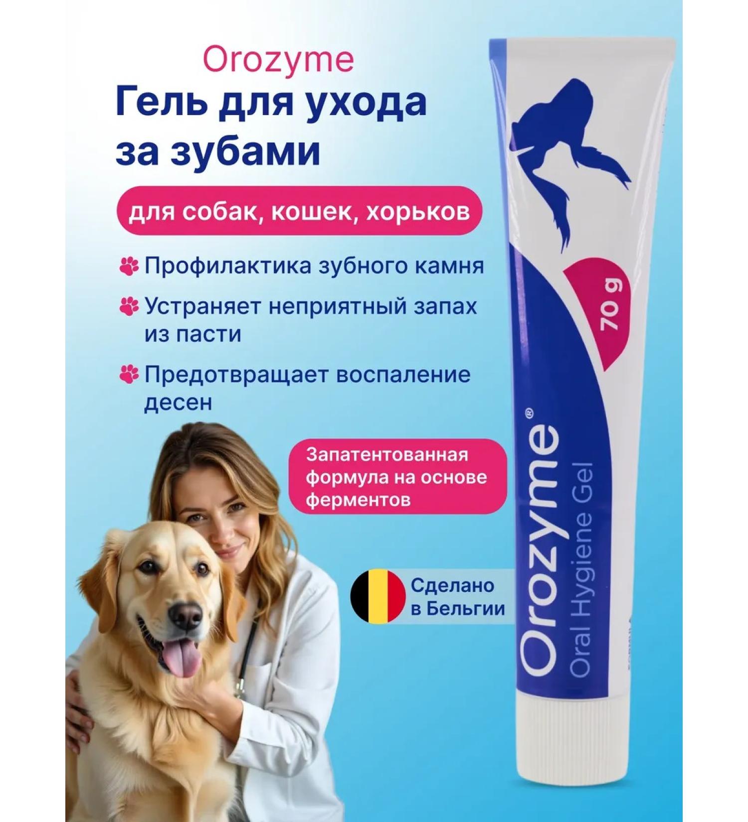 Orozyme gel Toothpaste for dogs and cats - Buy Online on GoSupps.com