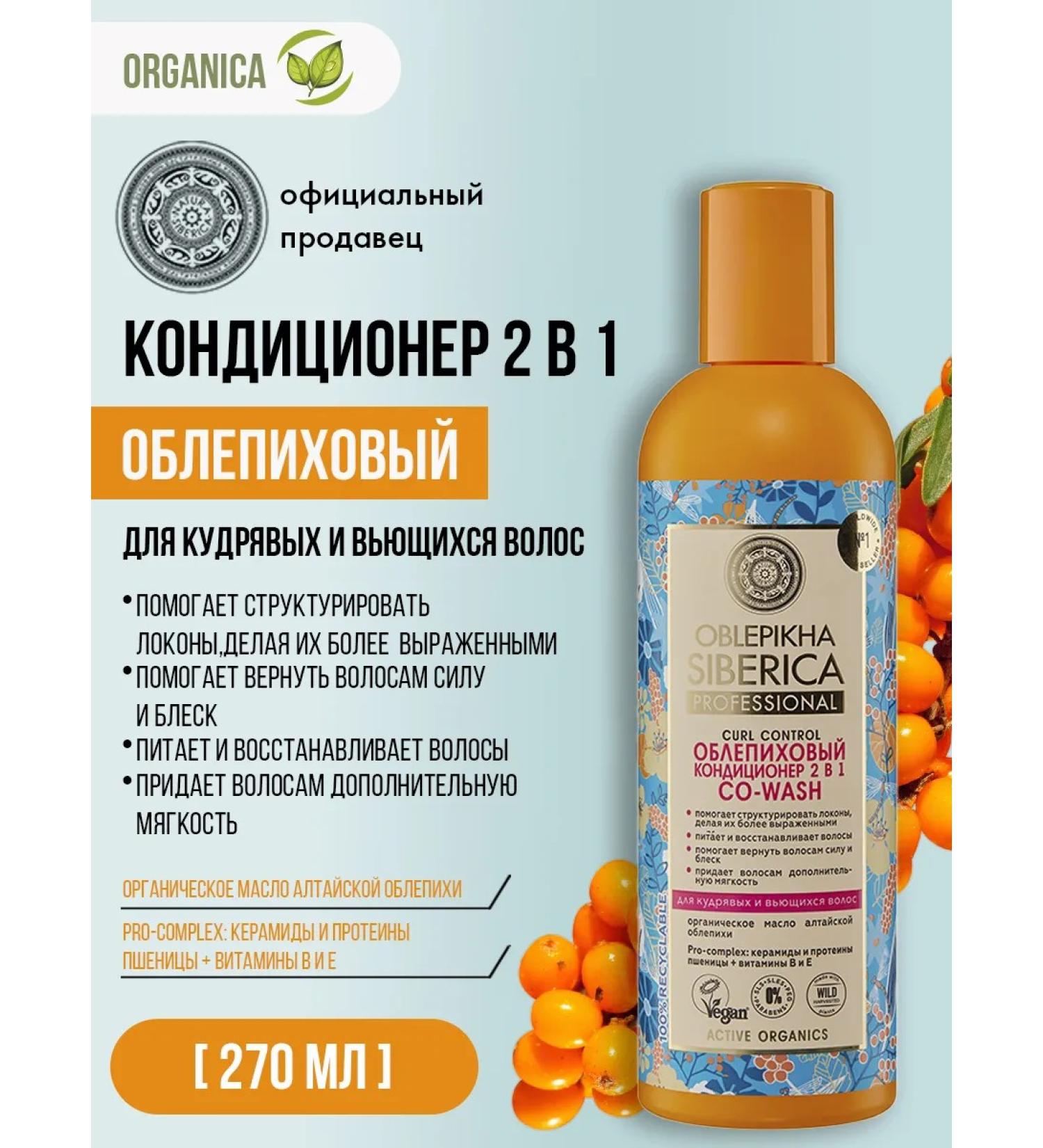 Natura Siberica Air conditioning balm for curly hair 2 in 1 moisturizing - Buy Online on GoSupps.com