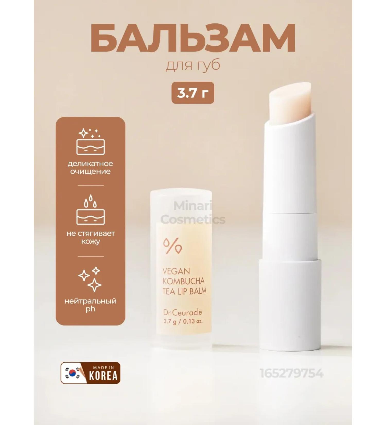Dr Ceuracle Vegan's lip balm Vegan Kombucha Tea Lip Balm Korea - Buy Online on GoSupps.com