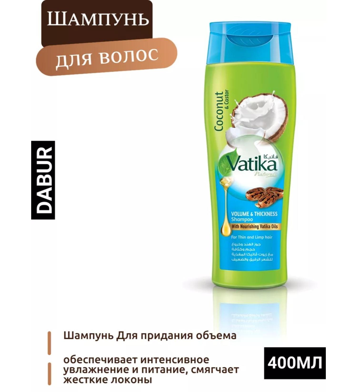 Shampoo to give volume Vatika 400ml Dabur Vatica