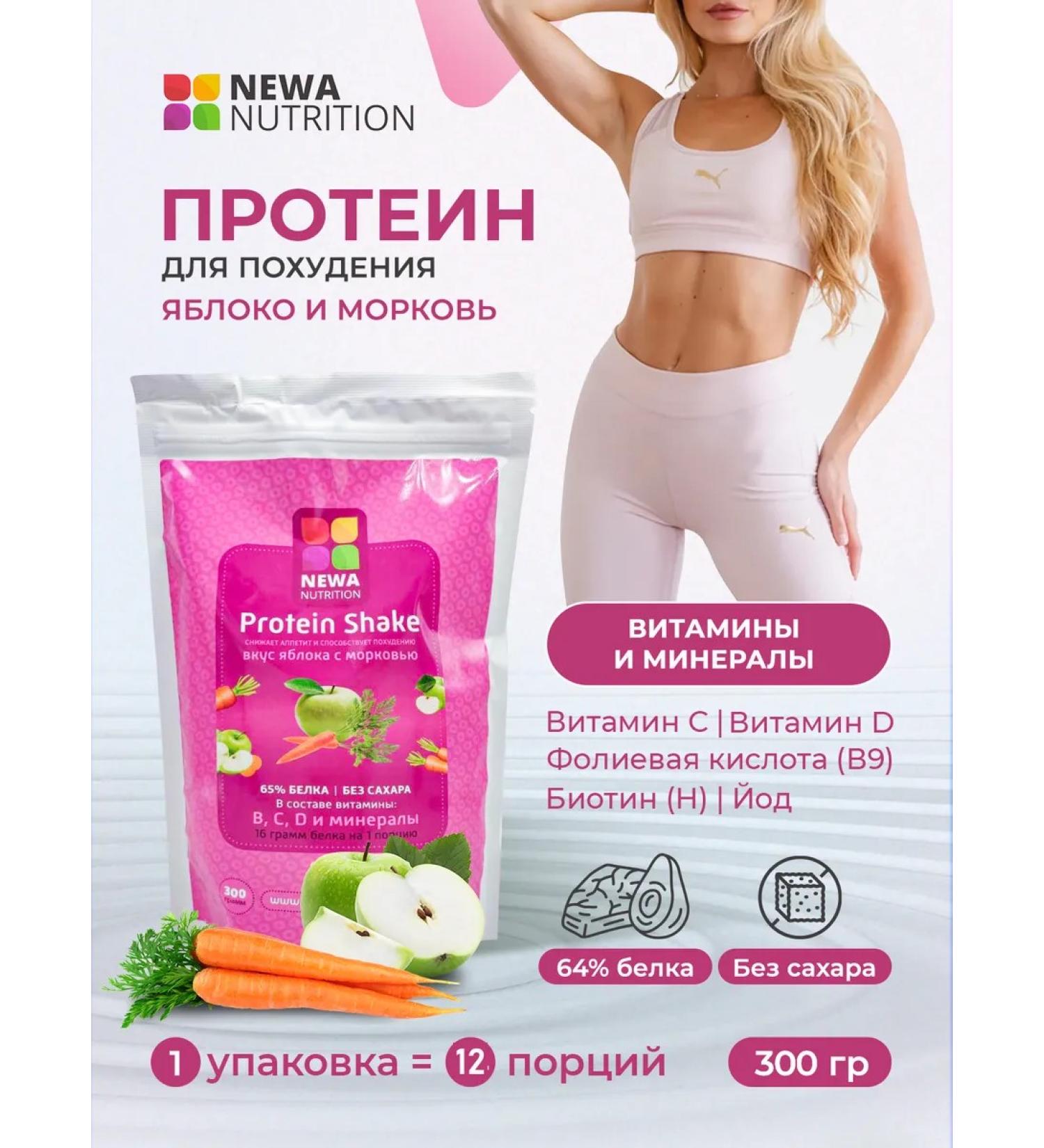 Newa Nutrition Protein for weight loss apple-carrot - Buy Online on GoSupps.com