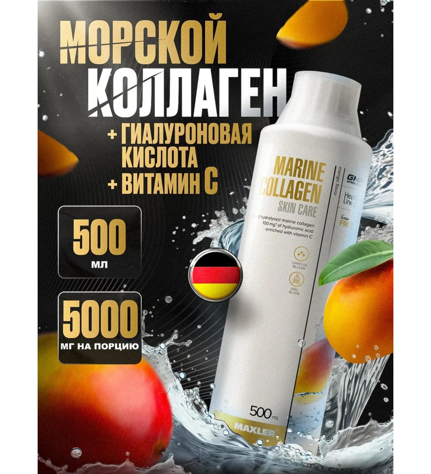 maxler Mr sea collagen liquid collagen skincare 500 ml mango - Buy Online on GoSupps.com