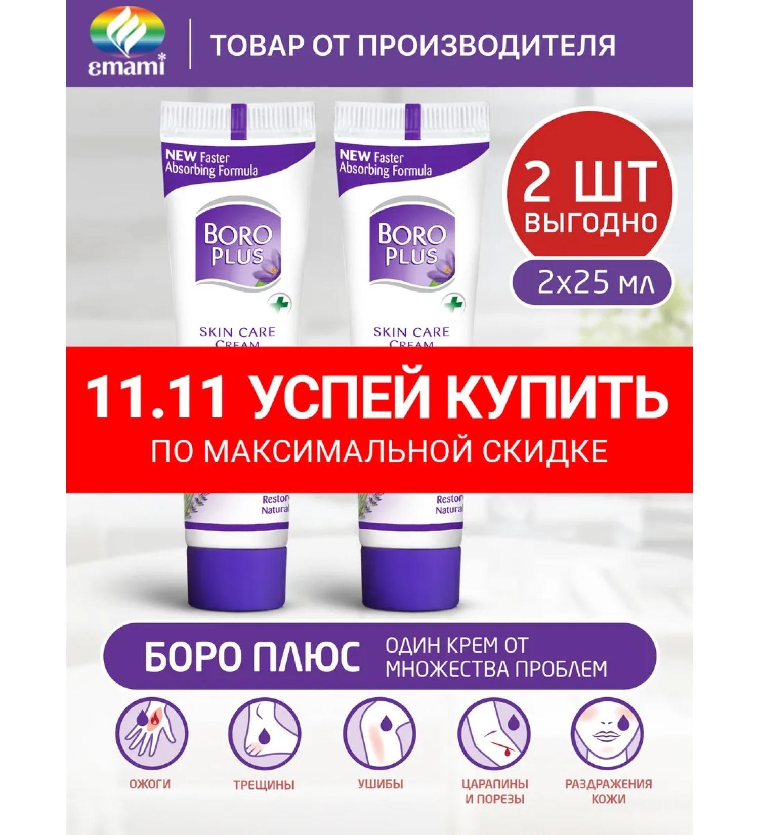 Boro Plus The cream is restoring healing moisturizing 2x25 ml - Buy Online on GoSupps.com